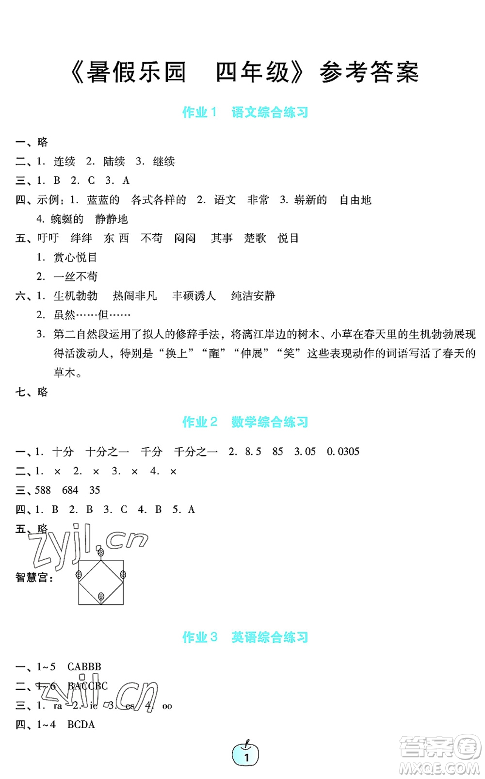 廣東教育出版社2022暑假樂園四年級語文數(shù)學英語通用版答案