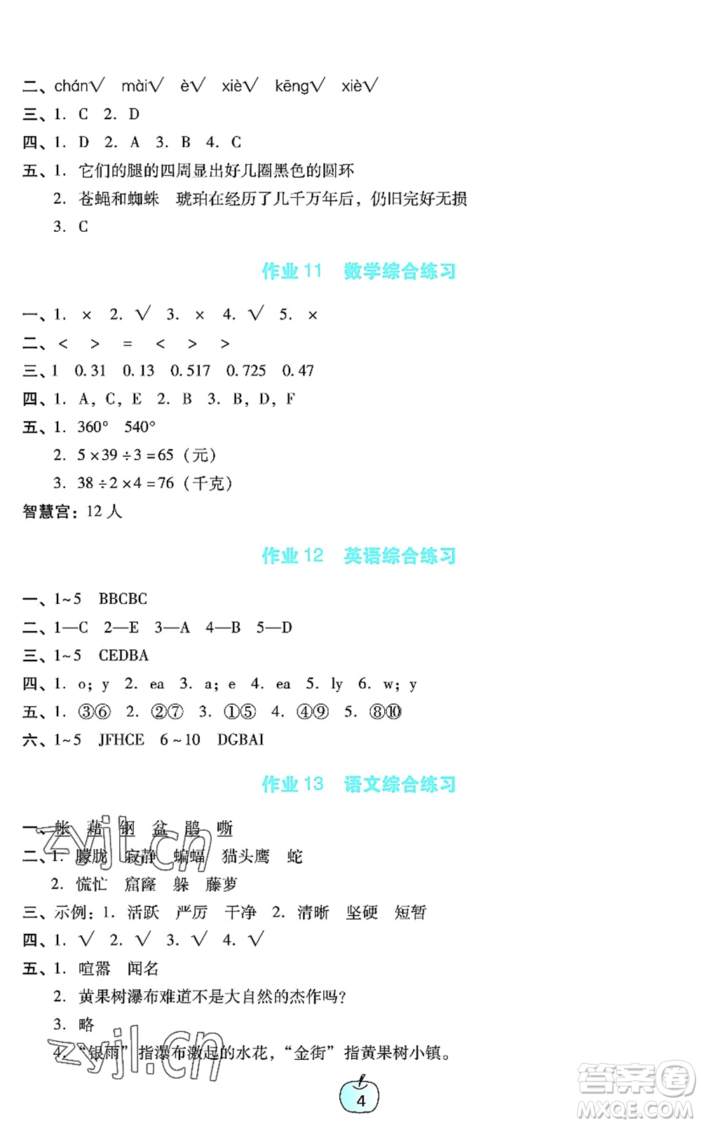 廣東教育出版社2022暑假樂園四年級語文數(shù)學英語通用版答案