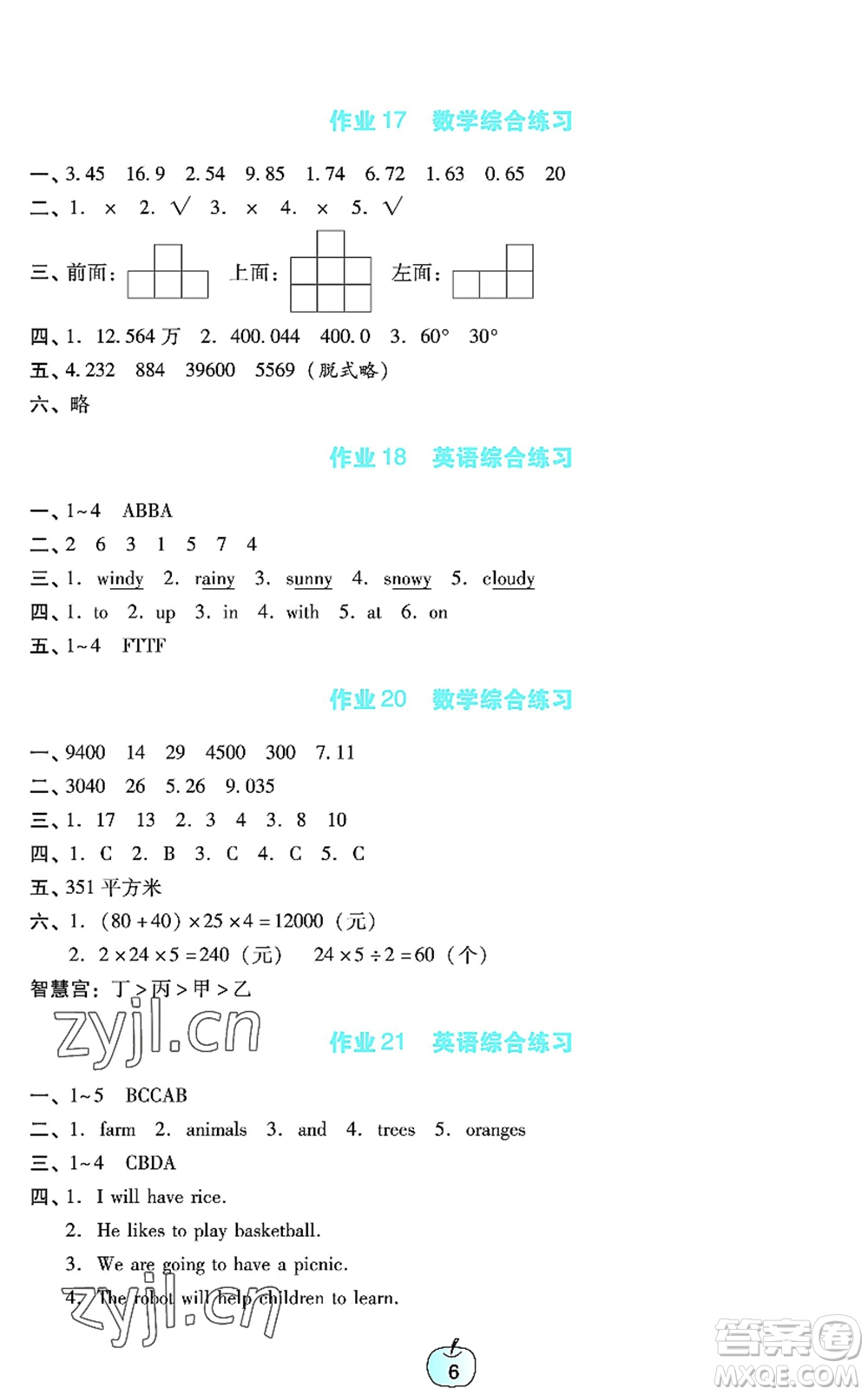 廣東教育出版社2022暑假樂園四年級語文數(shù)學英語通用版答案