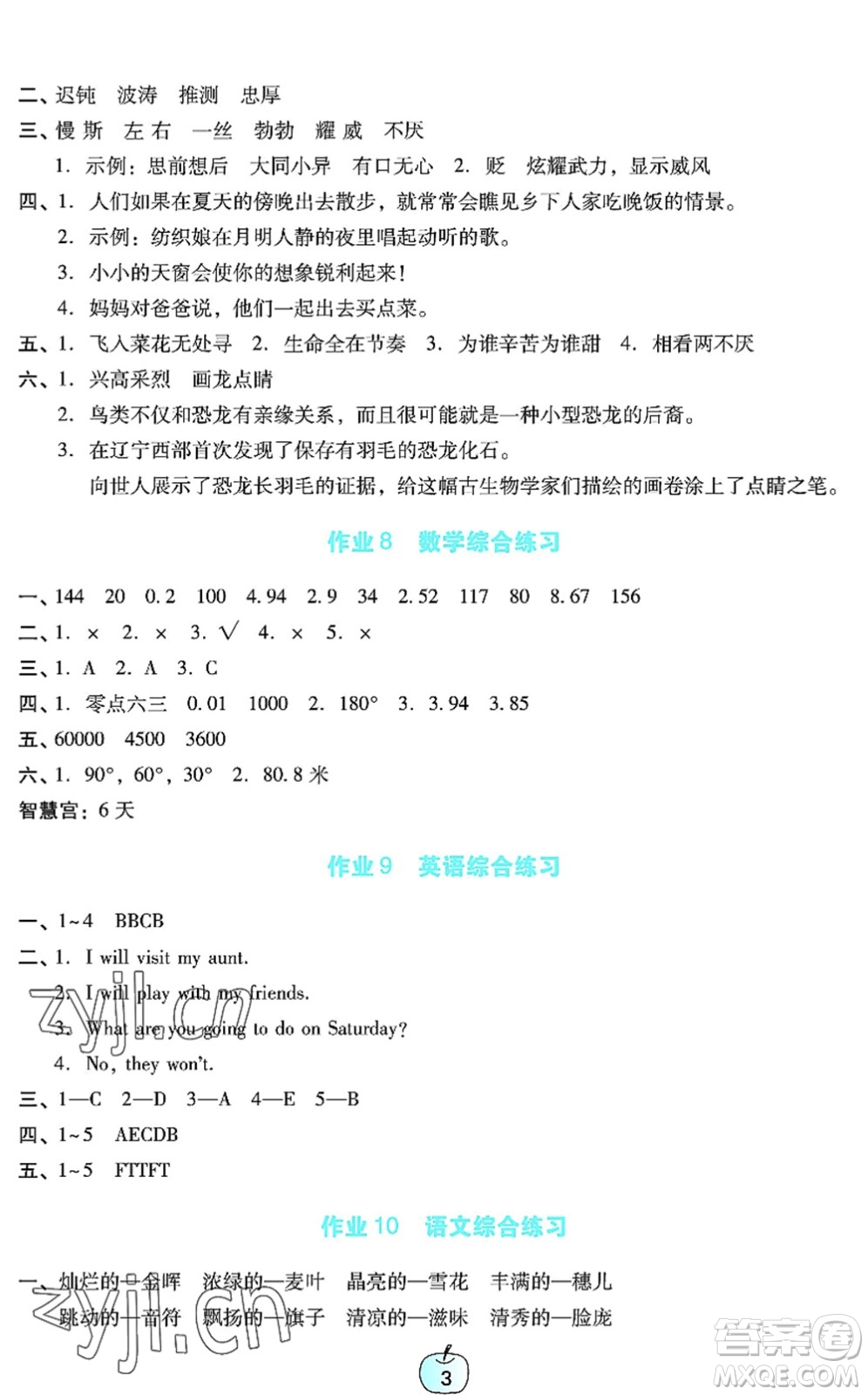 廣東教育出版社2022暑假樂園四年級語文數(shù)學英語通用版答案