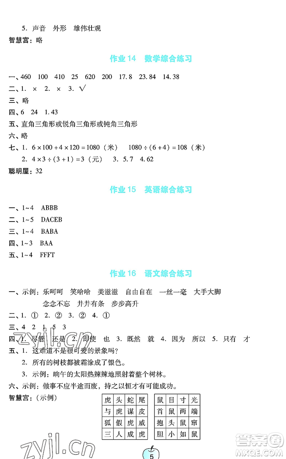 廣東教育出版社2022暑假樂園四年級語文數(shù)學英語通用版答案