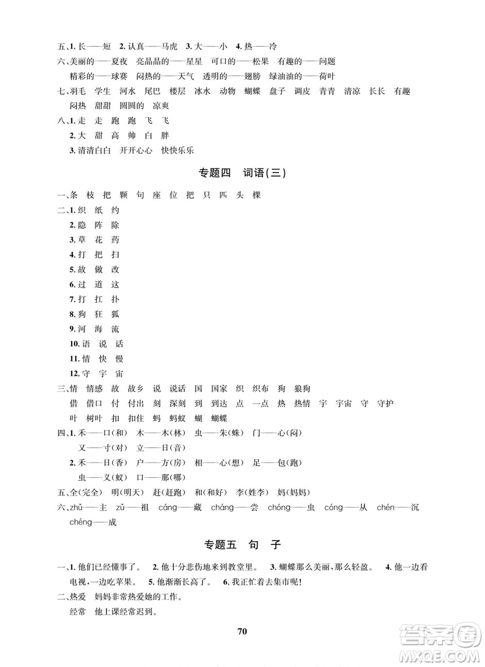 武漢大學(xué)出版社2022快樂(lè)之星暑假篇一年級(jí)新課標(biāo)語(yǔ)文數(shù)學(xué)合訂本人教版答案