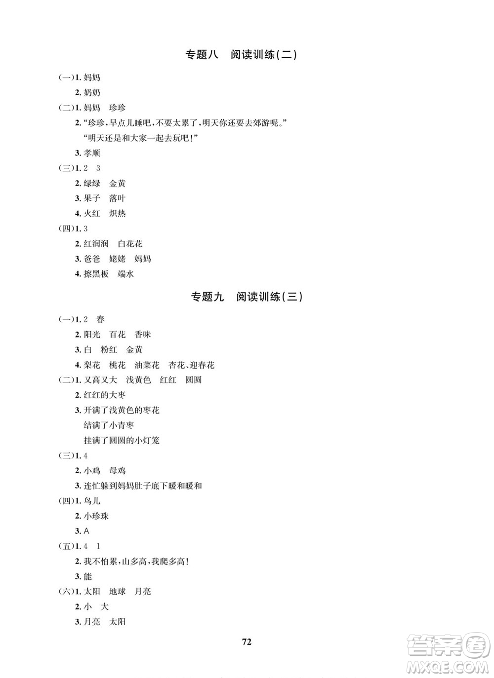 武漢大學(xué)出版社2022快樂(lè)之星暑假篇一年級(jí)新課標(biāo)語(yǔ)文數(shù)學(xué)合訂本人教版答案