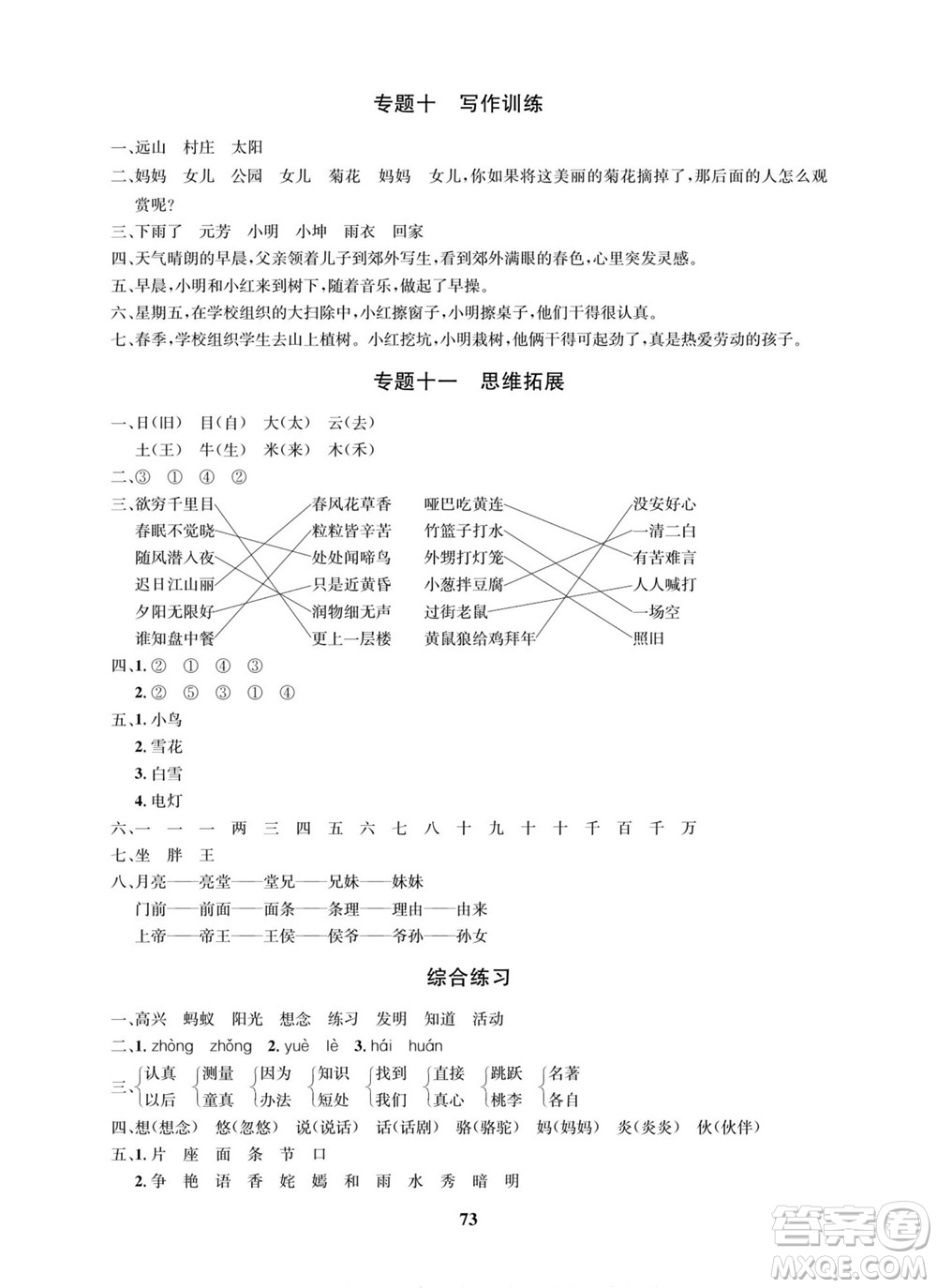 武漢大學(xué)出版社2022快樂(lè)之星暑假篇一年級(jí)新課標(biāo)語(yǔ)文數(shù)學(xué)合訂本人教版答案