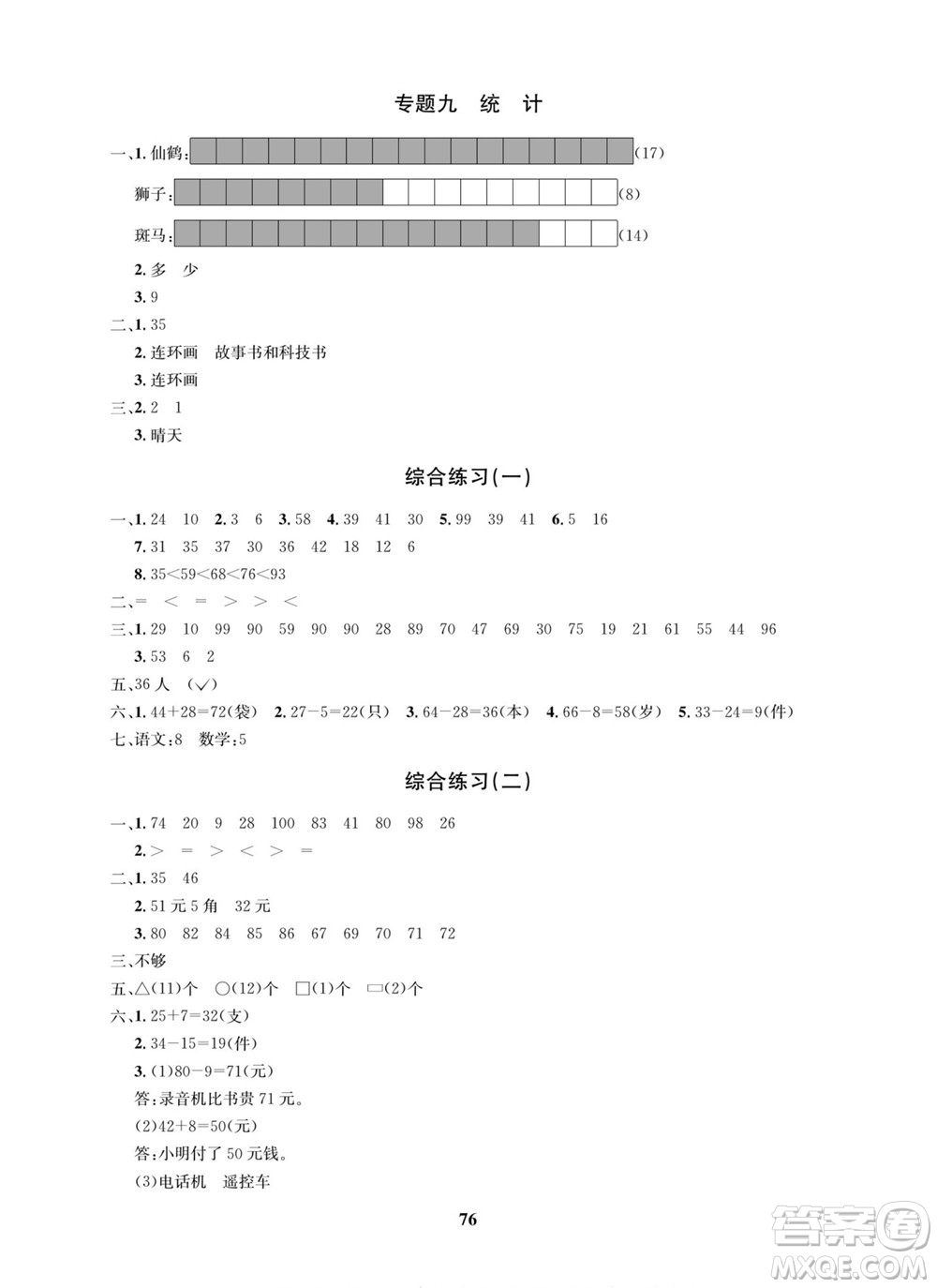 武漢大學(xué)出版社2022快樂(lè)之星暑假篇一年級(jí)新課標(biāo)語(yǔ)文數(shù)學(xué)合訂本人教版答案