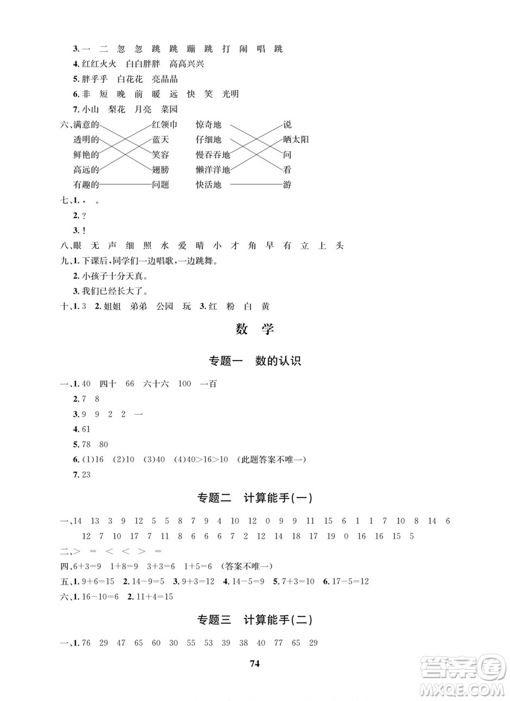 武漢大學(xué)出版社2022快樂(lè)之星暑假篇一年級(jí)新課標(biāo)語(yǔ)文數(shù)學(xué)合訂本人教版答案