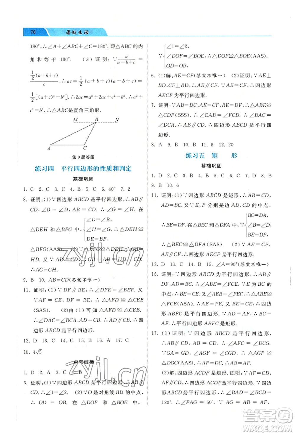 河北美術(shù)出版社2022年暑假生活八年級數(shù)學(xué)通用版參考答案