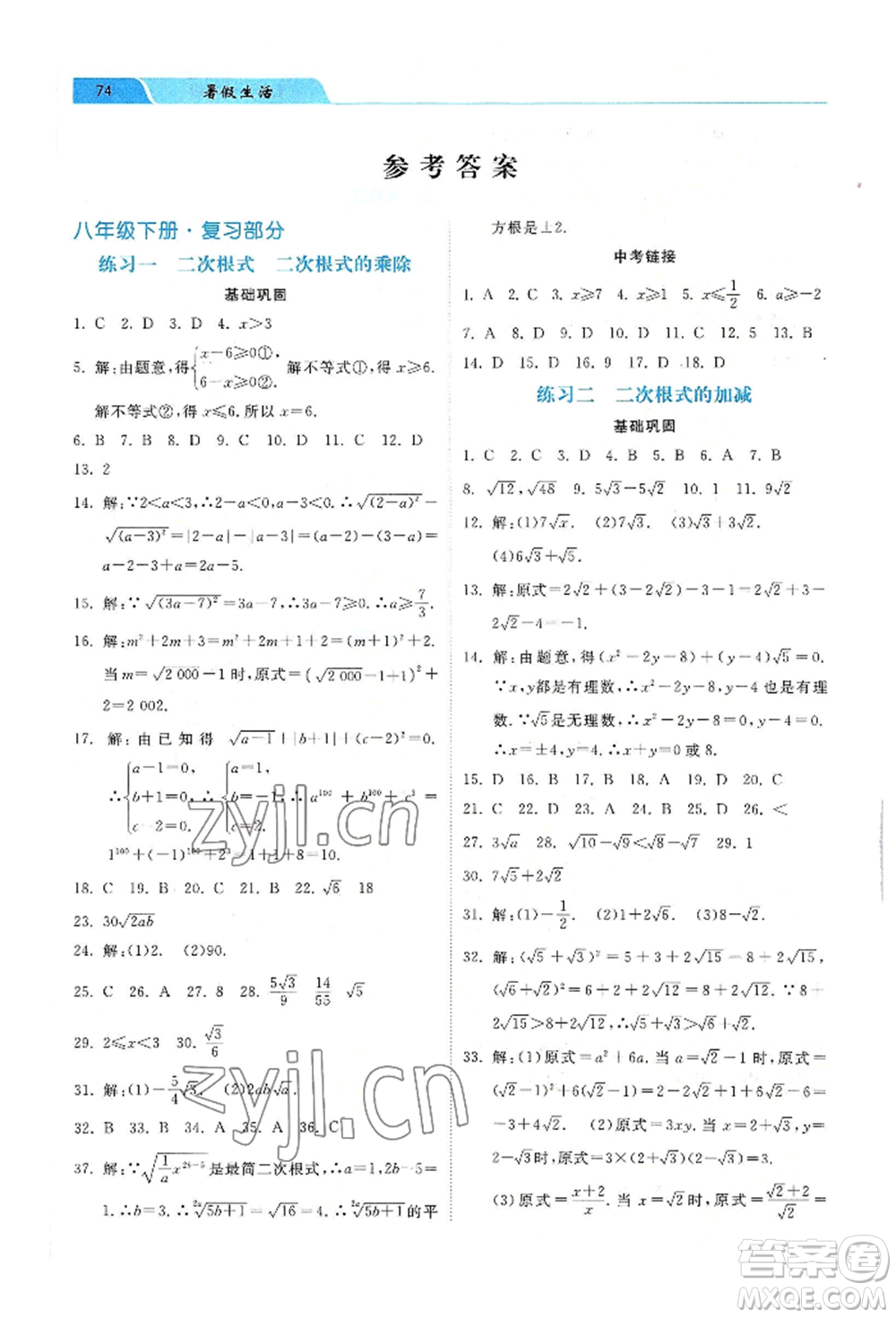 河北美術(shù)出版社2022年暑假生活八年級數(shù)學(xué)通用版參考答案