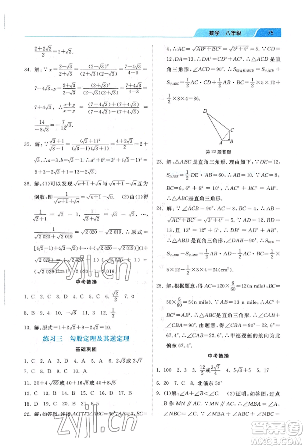 河北美術(shù)出版社2022年暑假生活八年級數(shù)學(xué)通用版參考答案