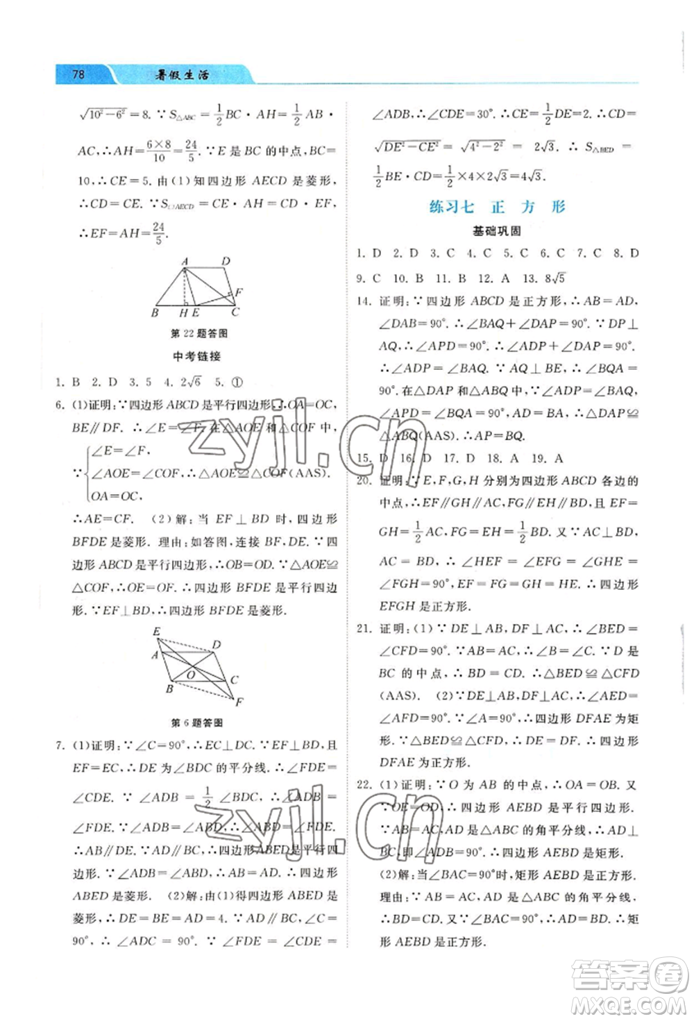 河北美術(shù)出版社2022年暑假生活八年級數(shù)學(xué)通用版參考答案