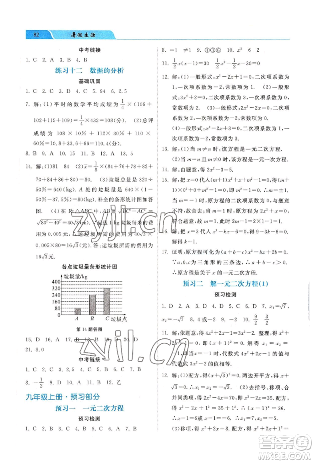 河北美術(shù)出版社2022年暑假生活八年級數(shù)學(xué)通用版參考答案