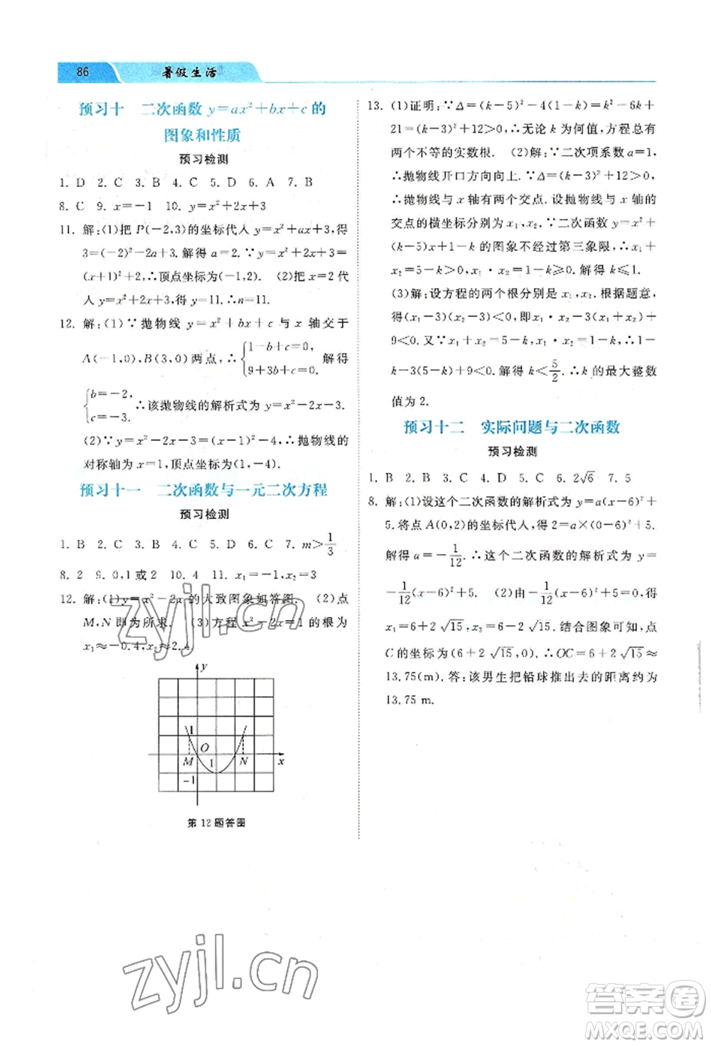 河北美術(shù)出版社2022年暑假生活八年級數(shù)學(xué)通用版參考答案