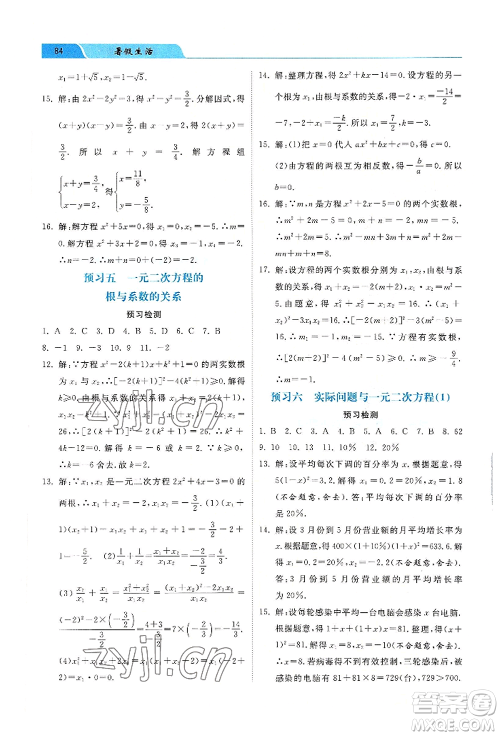 河北美術(shù)出版社2022年暑假生活八年級數(shù)學(xué)通用版參考答案