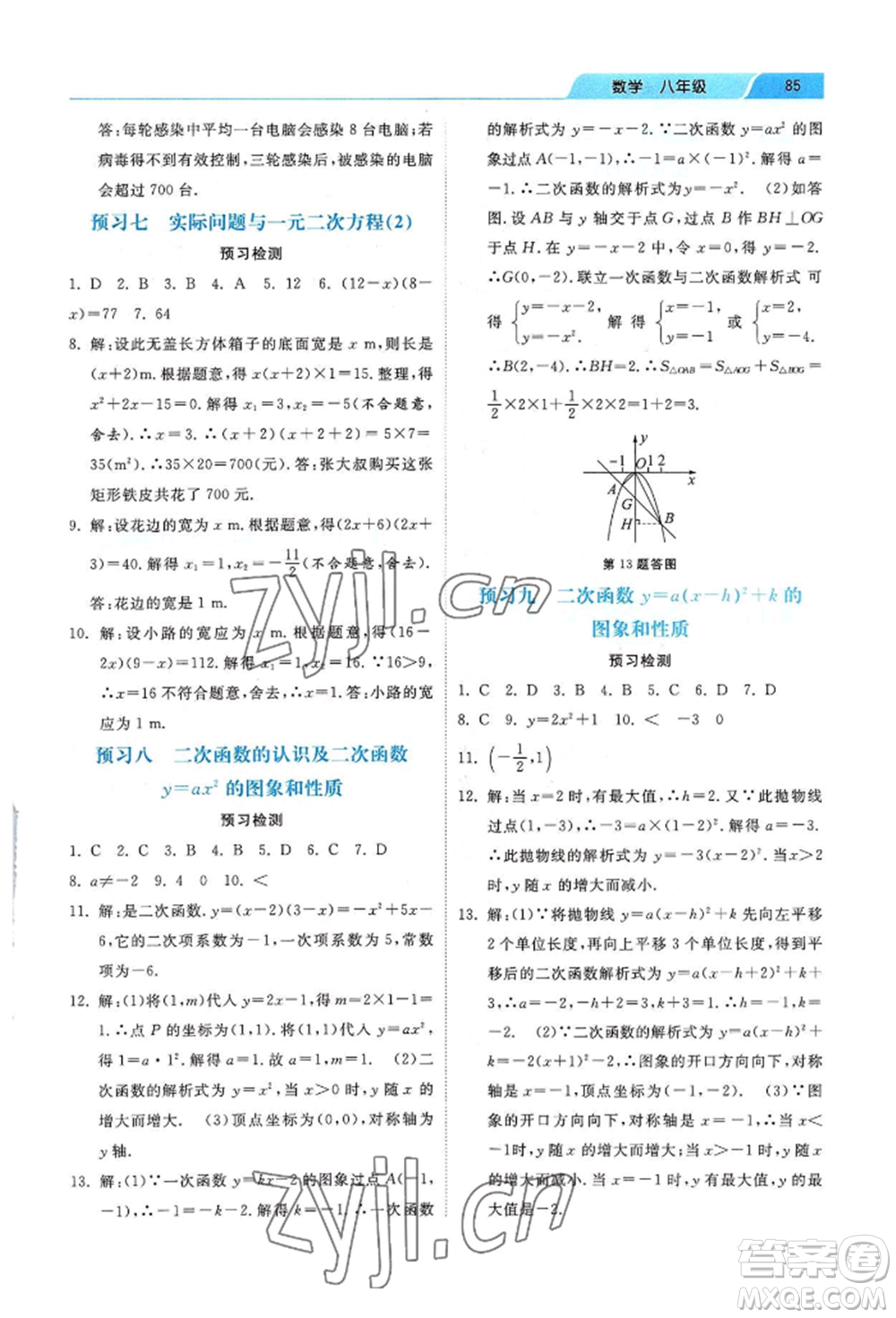 河北美術(shù)出版社2022年暑假生活八年級數(shù)學(xué)通用版參考答案