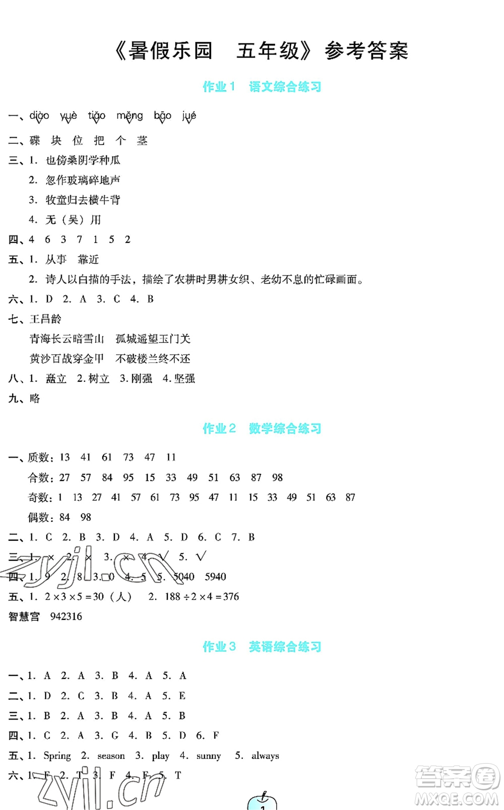 廣東教育出版社2022暑假樂園五年級語文數(shù)學(xué)英語通用版答案