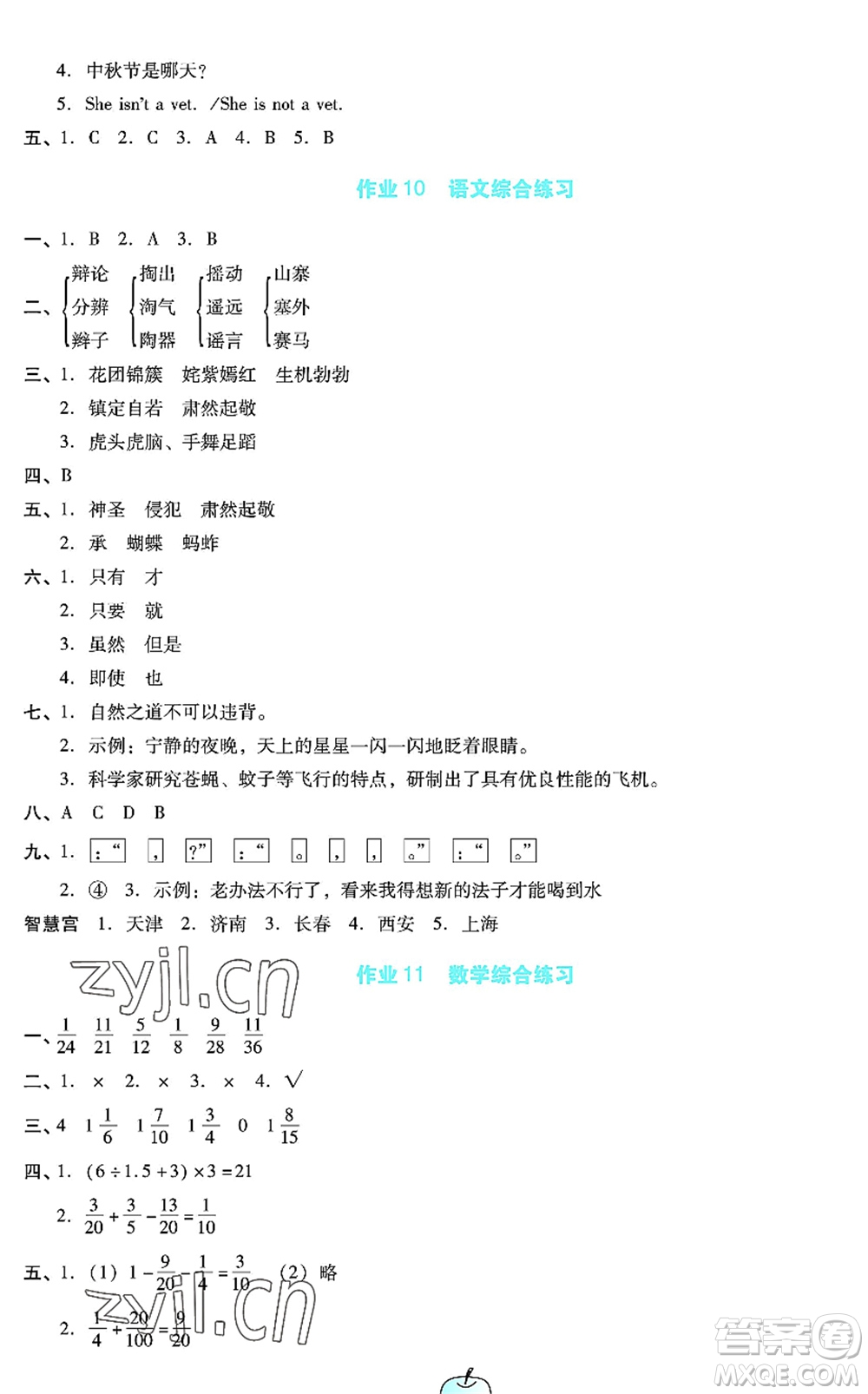 廣東教育出版社2022暑假樂園五年級語文數(shù)學(xué)英語通用版答案