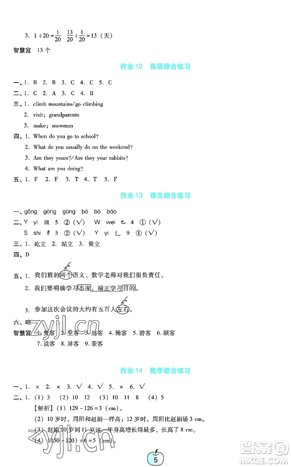 廣東教育出版社2022暑假樂園五年級語文數(shù)學(xué)英語通用版答案