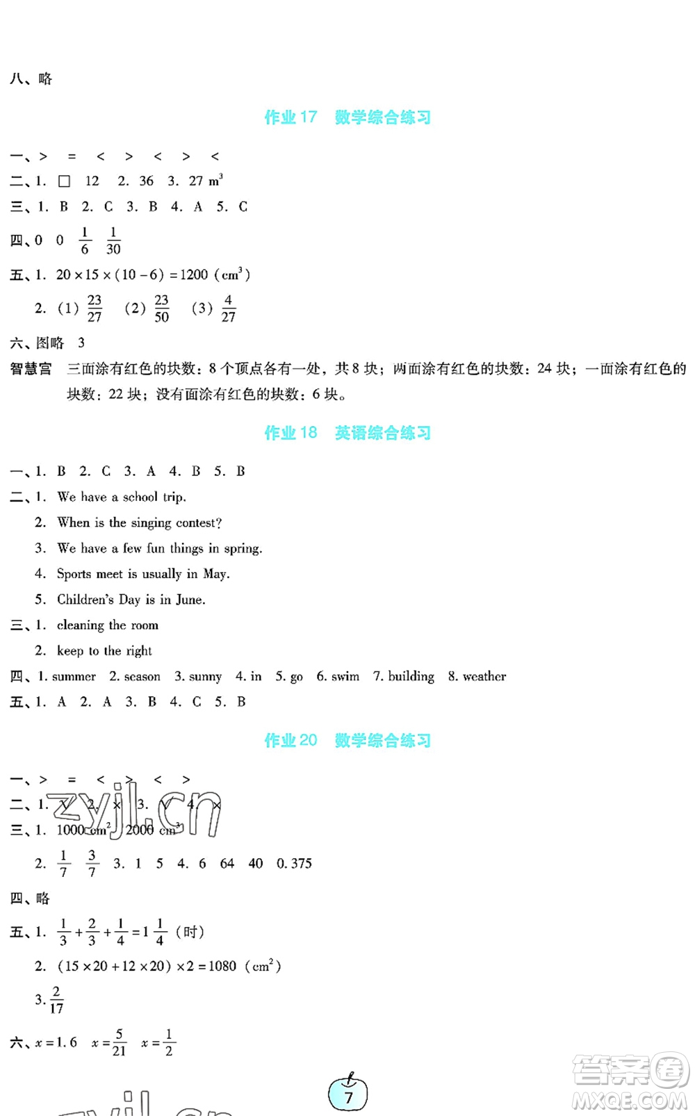 廣東教育出版社2022暑假樂園五年級語文數(shù)學(xué)英語通用版答案