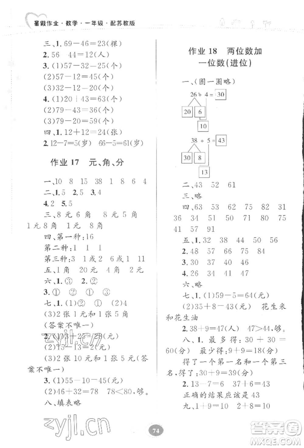 貴州人民出版社2022暑假作業(yè)一年級(jí)數(shù)學(xué)蘇教版參考答案