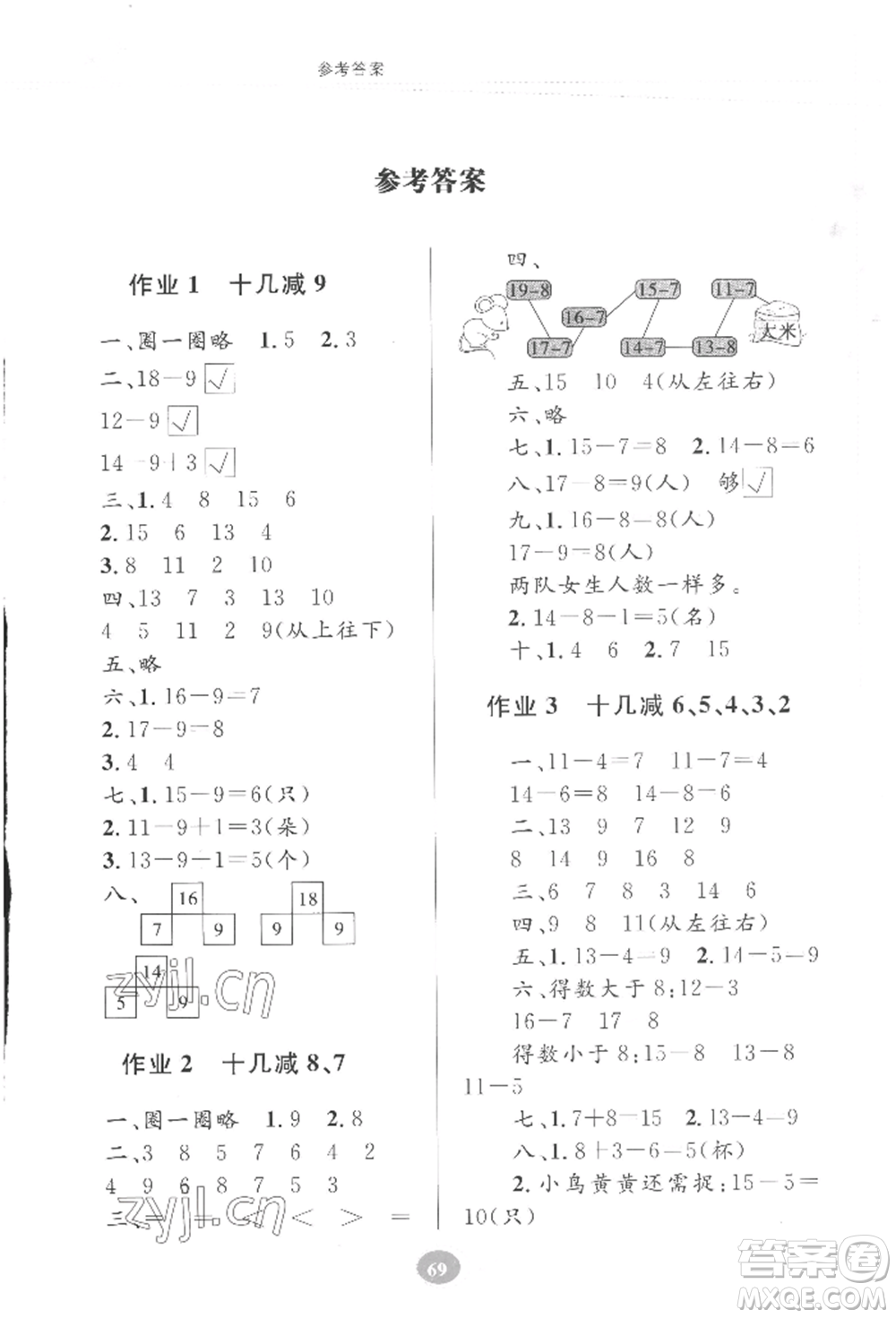 貴州人民出版社2022暑假作業(yè)一年級(jí)數(shù)學(xué)蘇教版參考答案