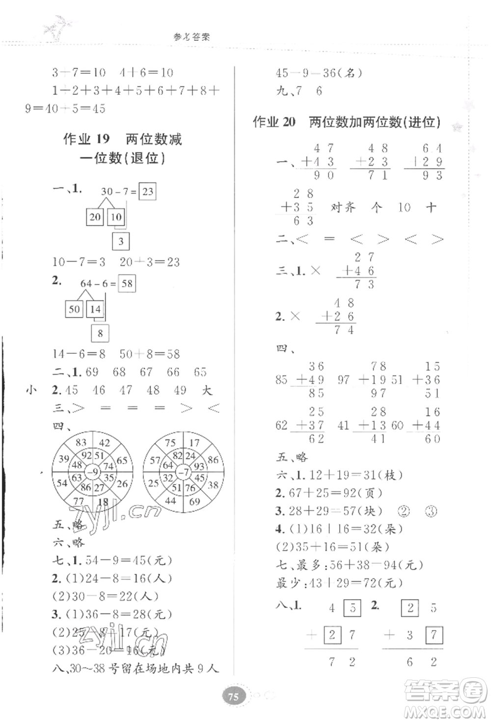 貴州人民出版社2022暑假作業(yè)一年級(jí)數(shù)學(xué)蘇教版參考答案