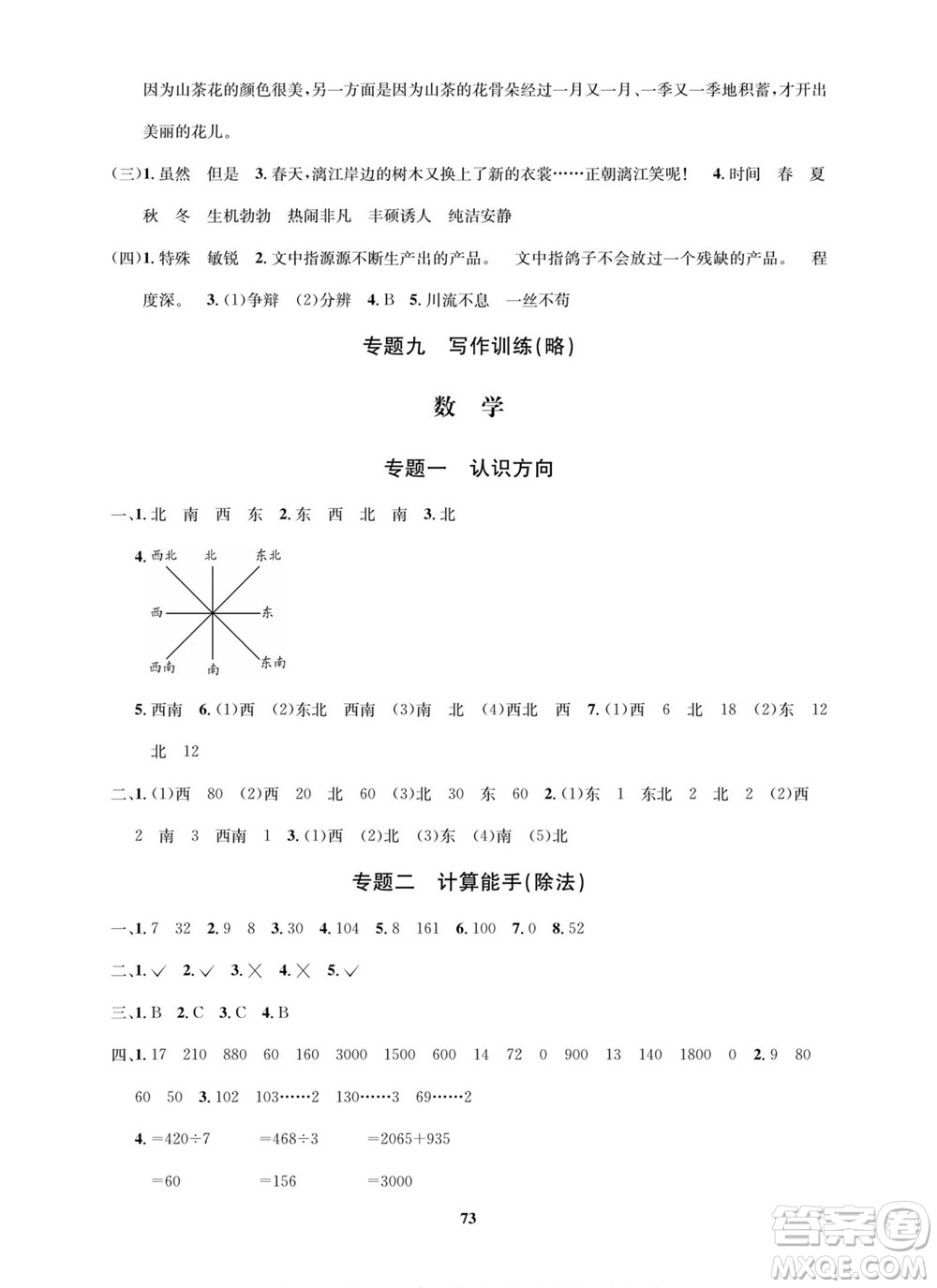 武漢大學(xué)出版社2022快樂之星暑假篇三年級新課標(biāo)語文數(shù)學(xué)英語合訂本人教版答案