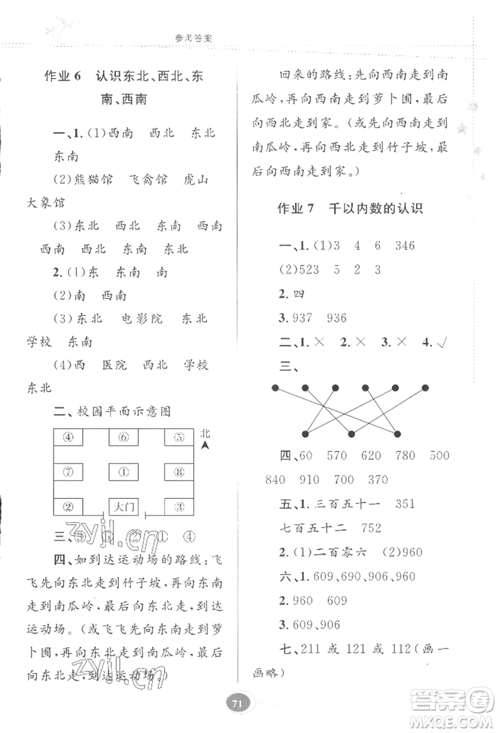 貴州人民出版社2022暑假作業(yè)二年級(jí)數(shù)學(xué)蘇教版參考答案