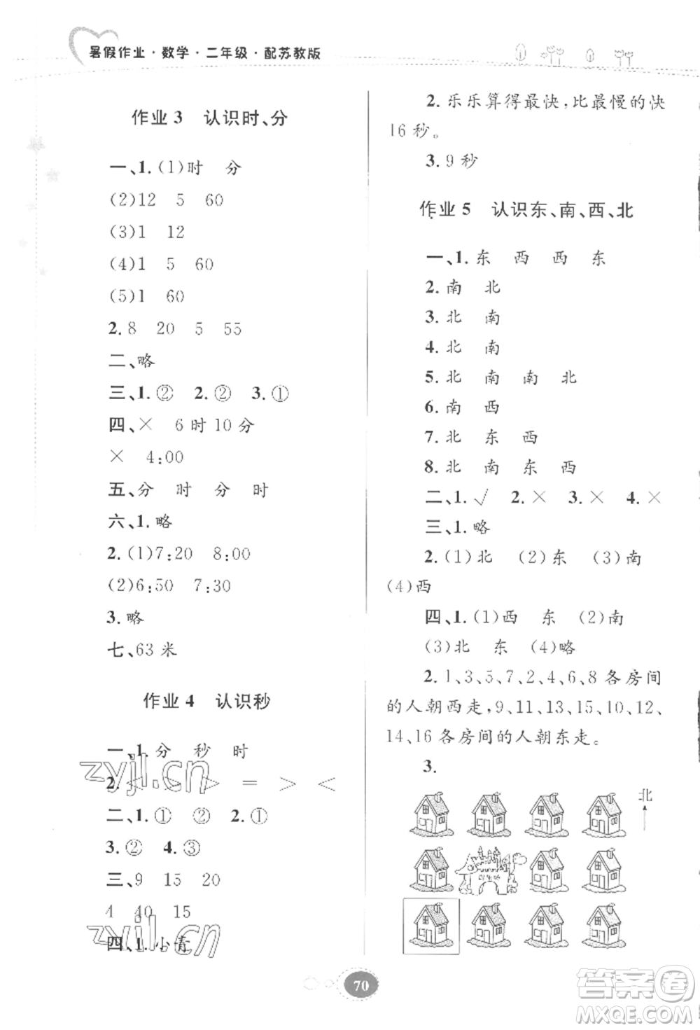 貴州人民出版社2022暑假作業(yè)二年級(jí)數(shù)學(xué)蘇教版參考答案