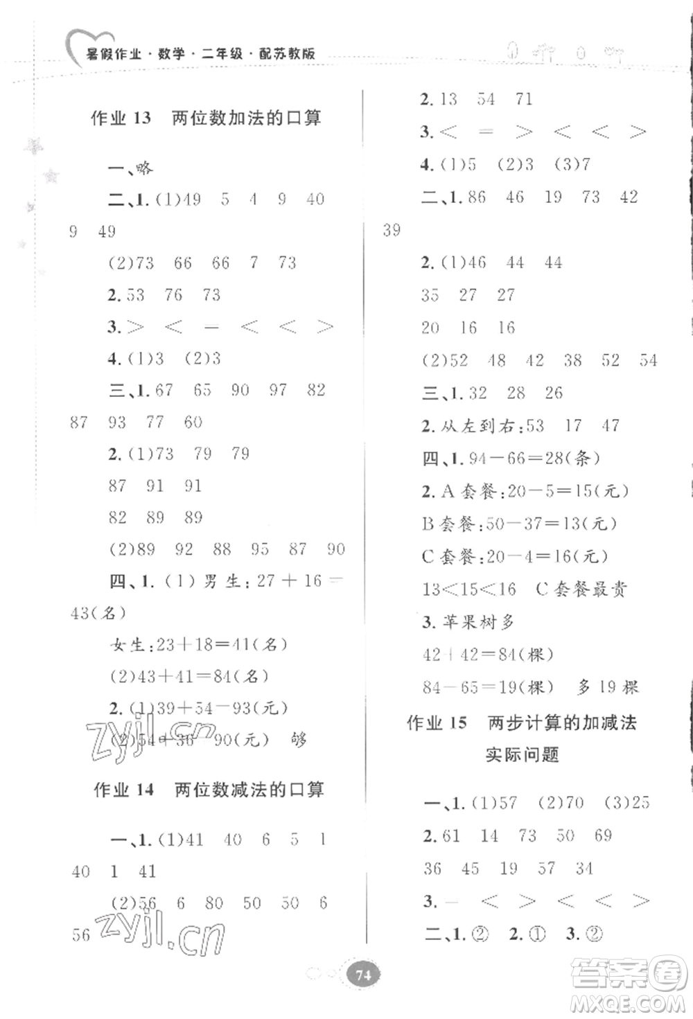 貴州人民出版社2022暑假作業(yè)二年級(jí)數(shù)學(xué)蘇教版參考答案