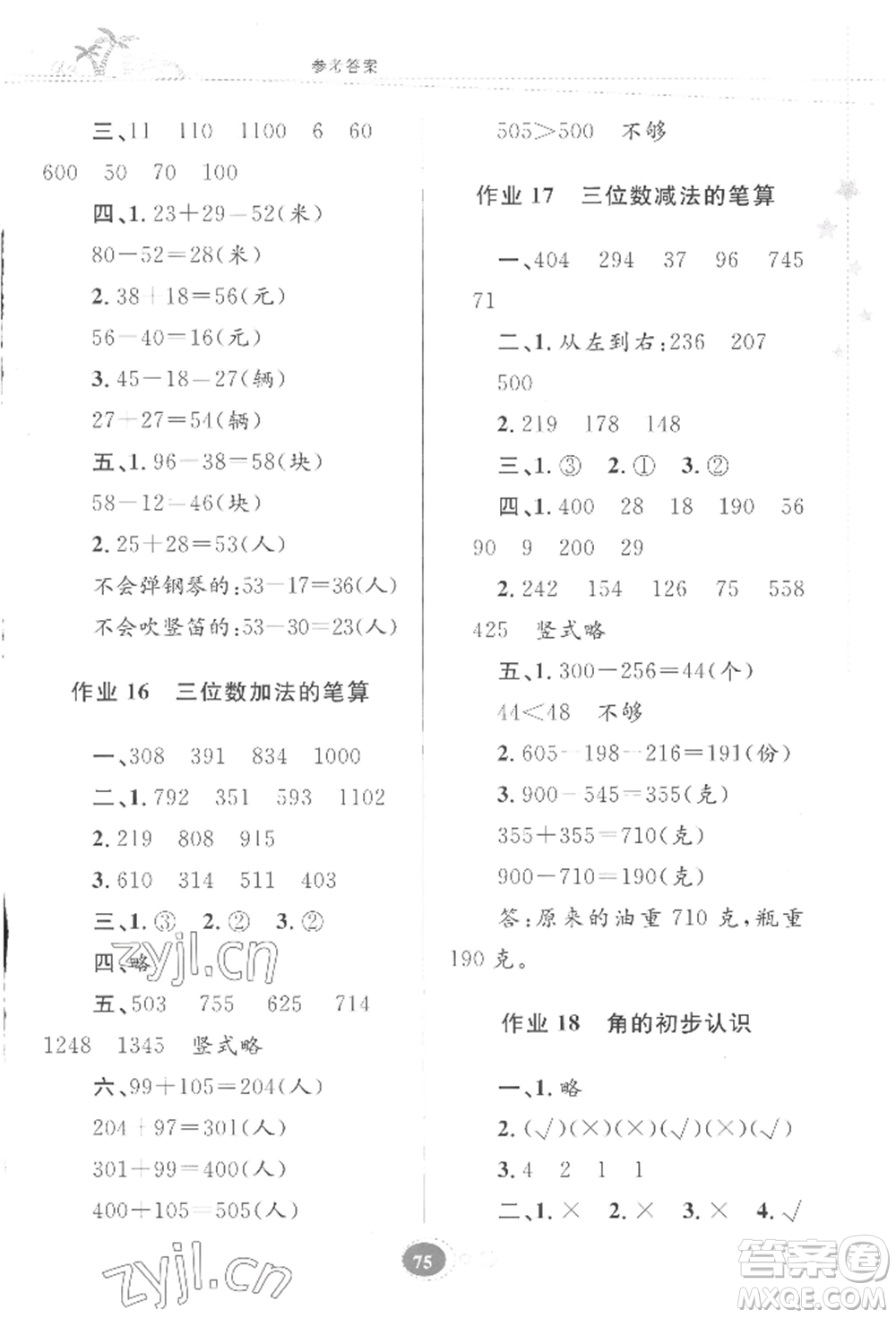 貴州人民出版社2022暑假作業(yè)二年級(jí)數(shù)學(xué)蘇教版參考答案