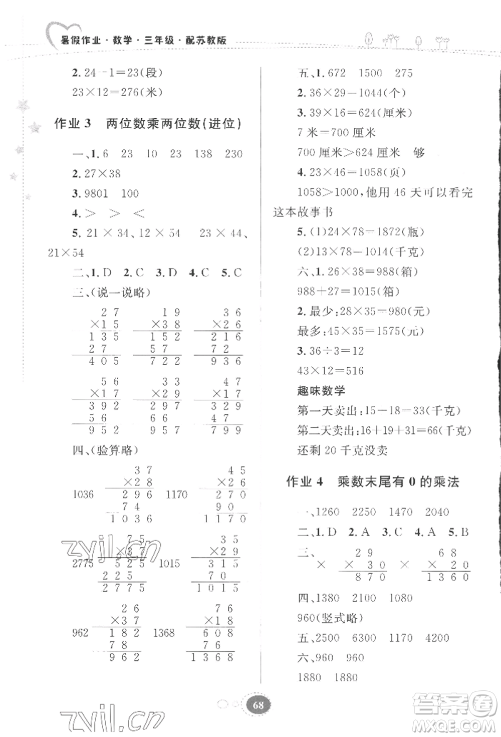 貴州人民出版社2022暑假作業(yè)三年級數(shù)學蘇教版參考答案