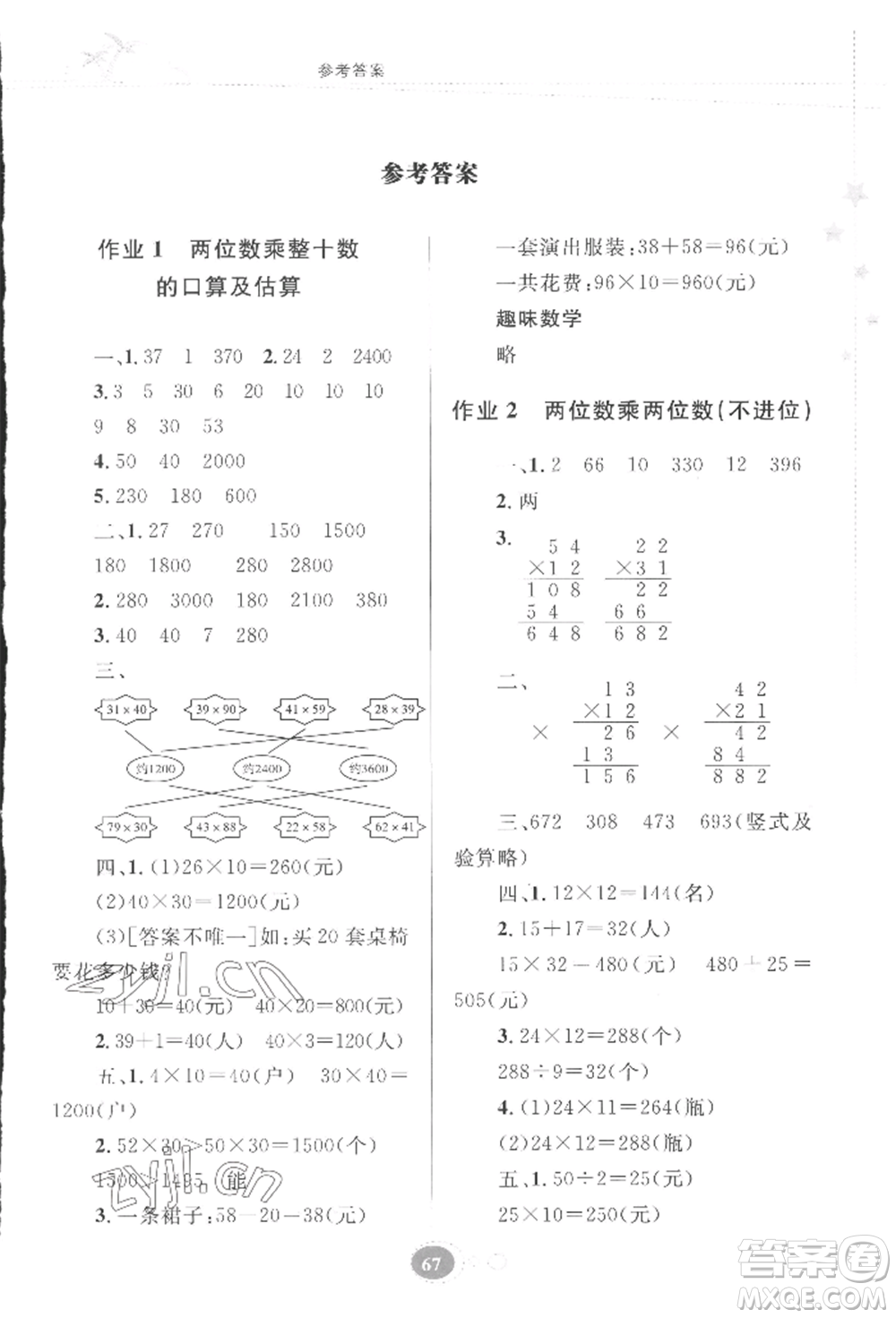 貴州人民出版社2022暑假作業(yè)三年級數(shù)學蘇教版參考答案