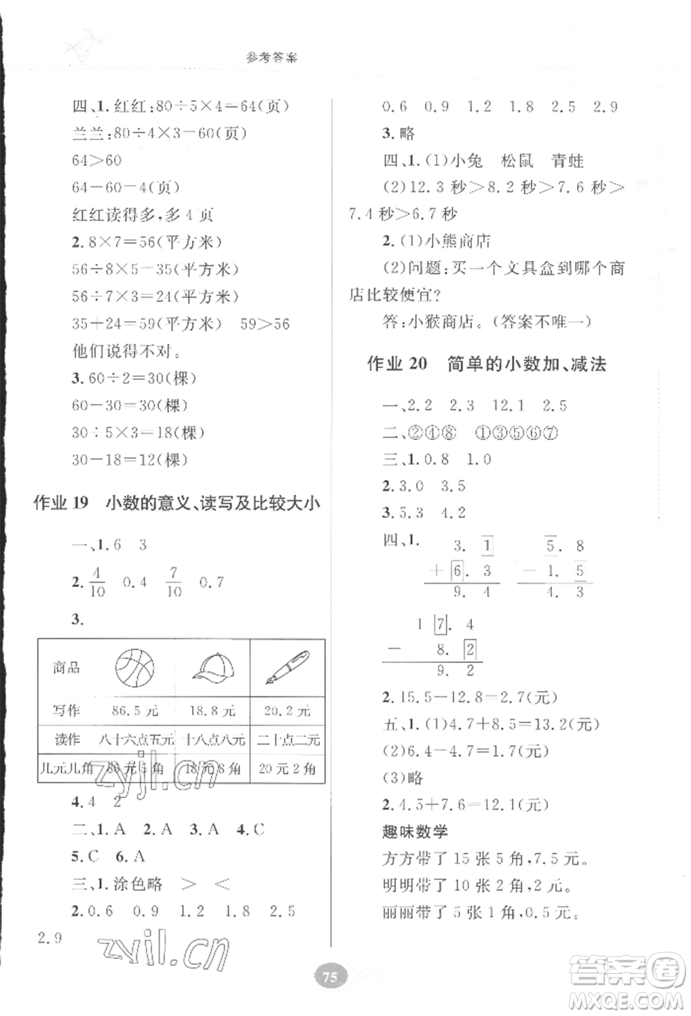 貴州人民出版社2022暑假作業(yè)三年級數(shù)學蘇教版參考答案