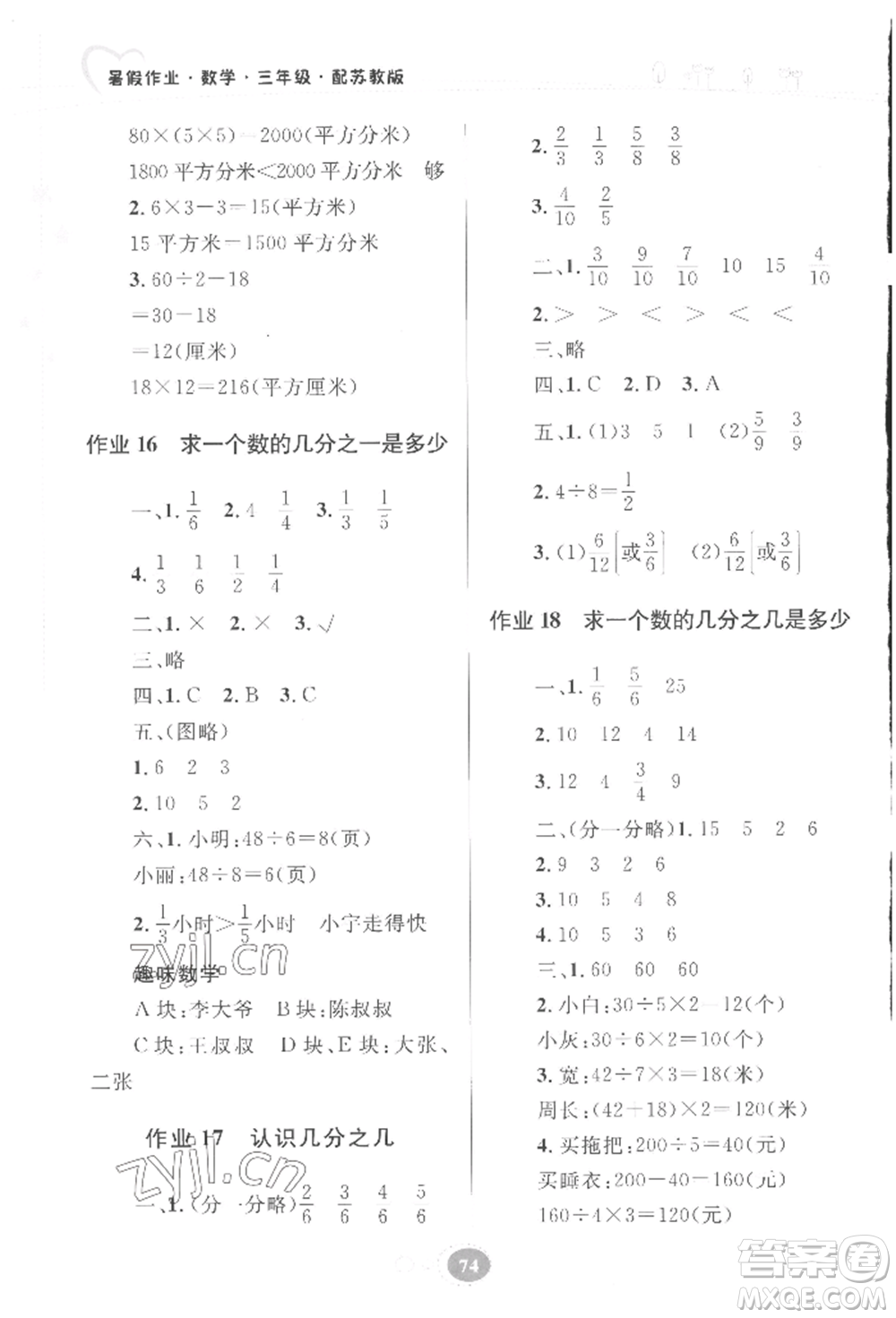 貴州人民出版社2022暑假作業(yè)三年級數(shù)學蘇教版參考答案