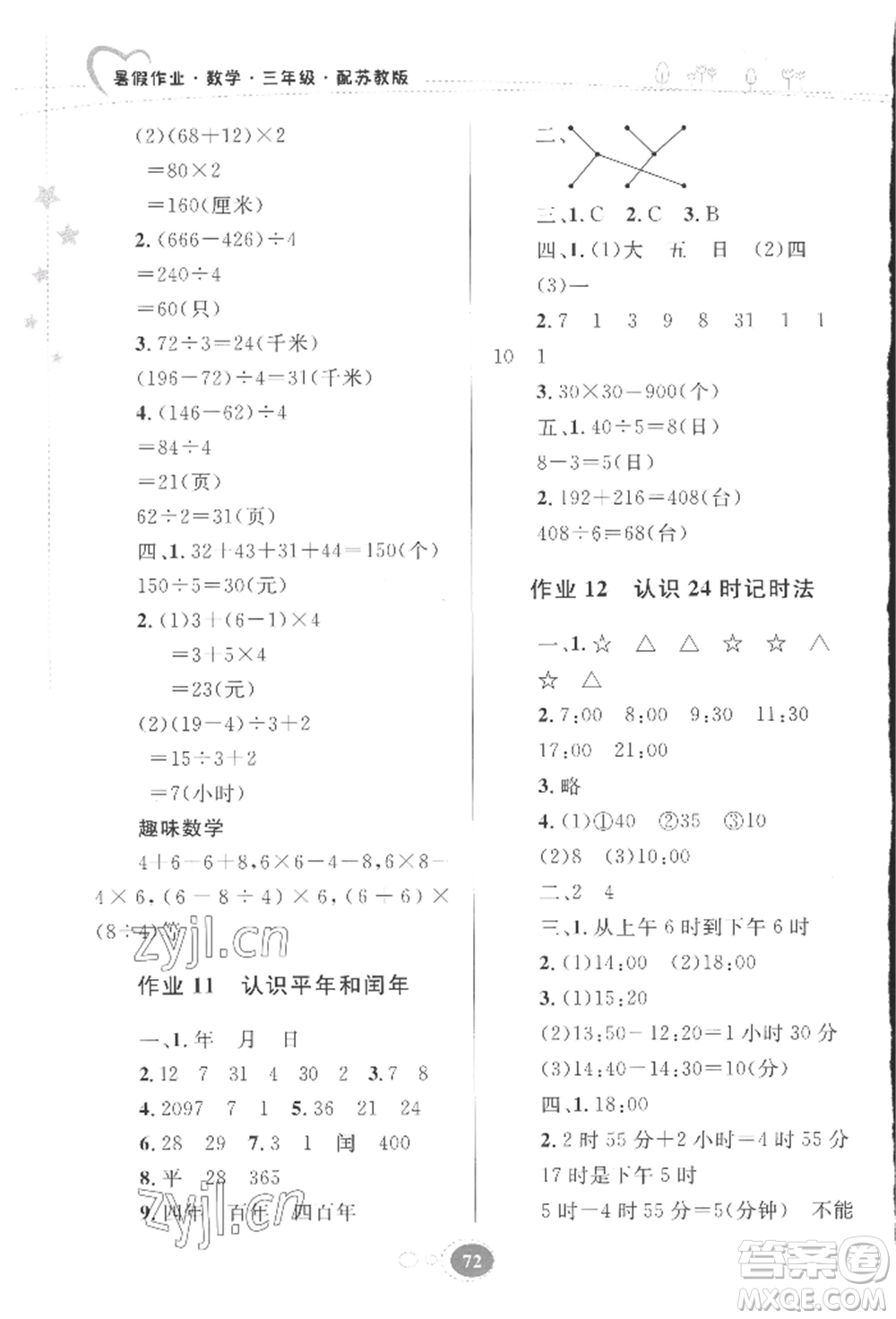 貴州人民出版社2022暑假作業(yè)三年級數(shù)學蘇教版參考答案