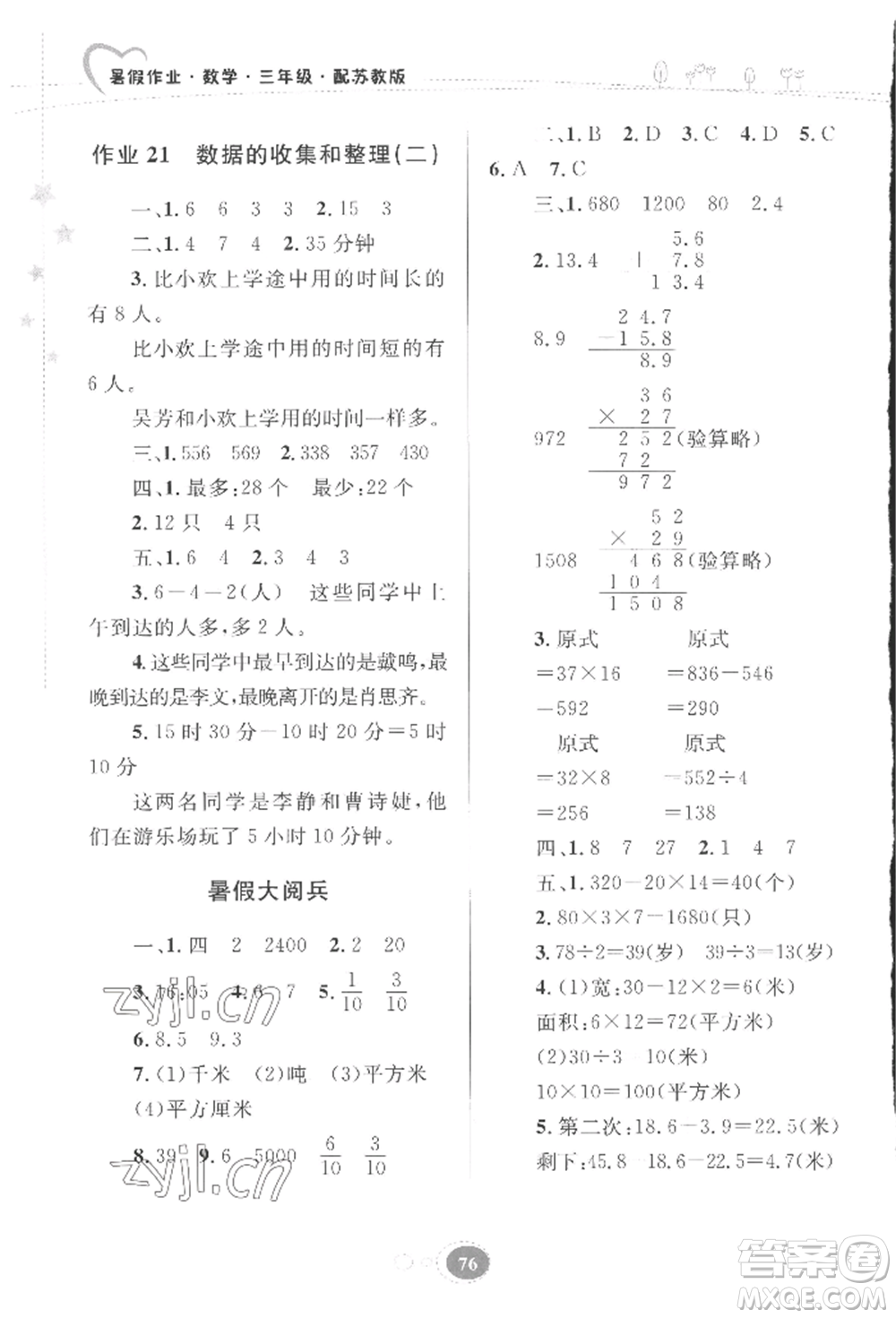 貴州人民出版社2022暑假作業(yè)三年級數(shù)學蘇教版參考答案