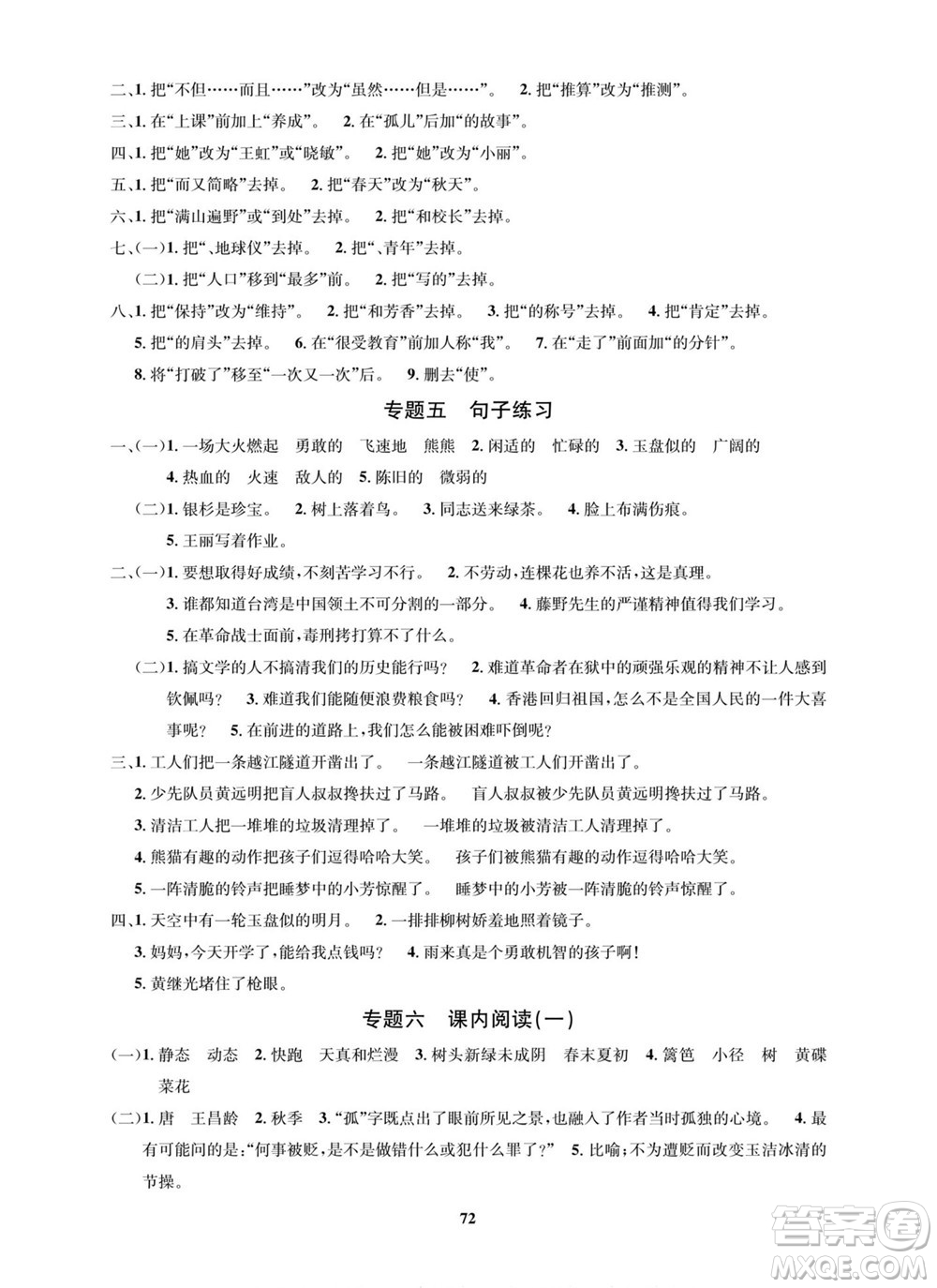 武漢大學(xué)出版社2022快樂之星暑假篇四年級新課標(biāo)語文數(shù)學(xué)英語合訂本人教版答案