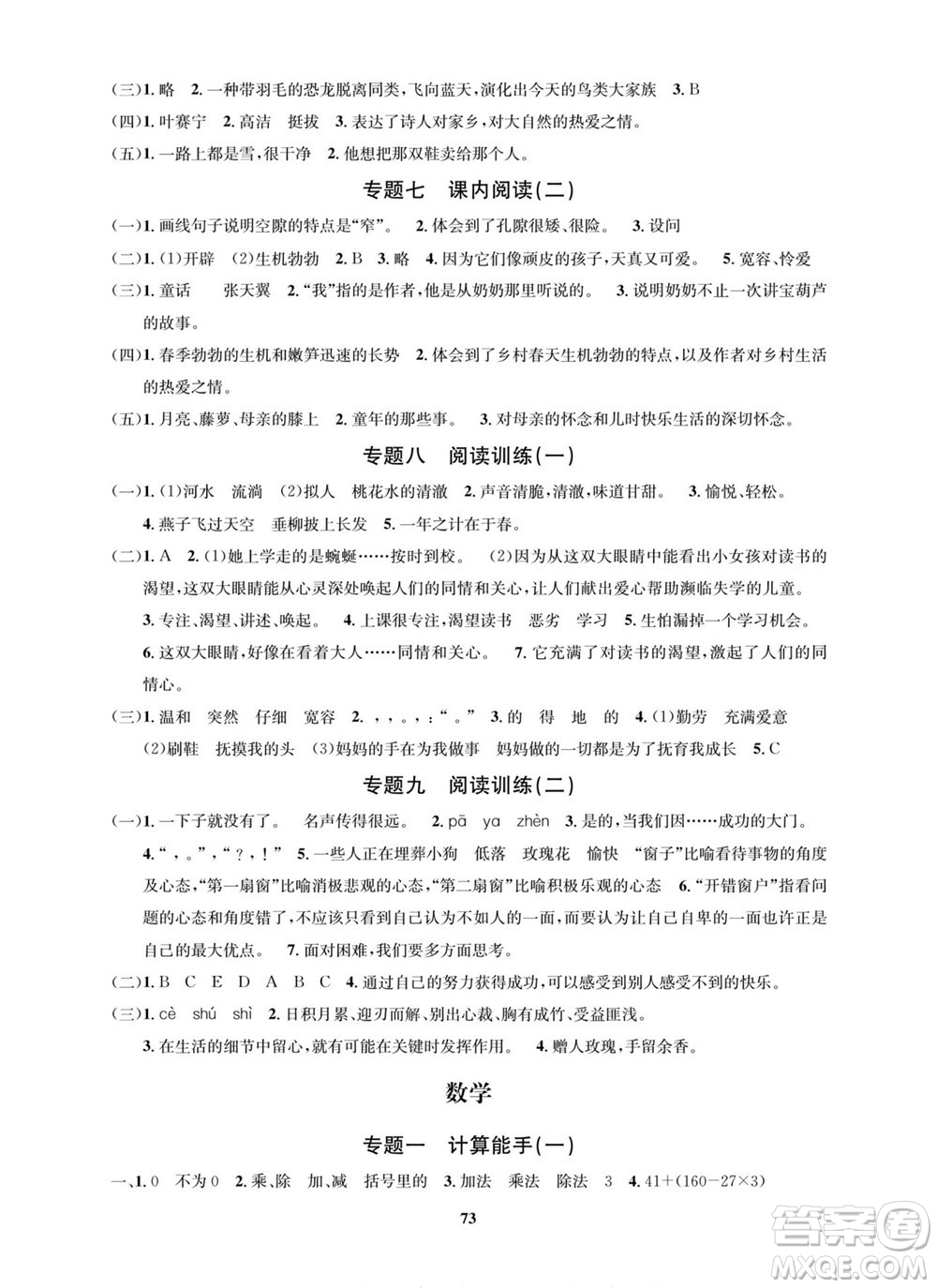 武漢大學(xué)出版社2022快樂之星暑假篇四年級新課標(biāo)語文數(shù)學(xué)英語合訂本人教版答案