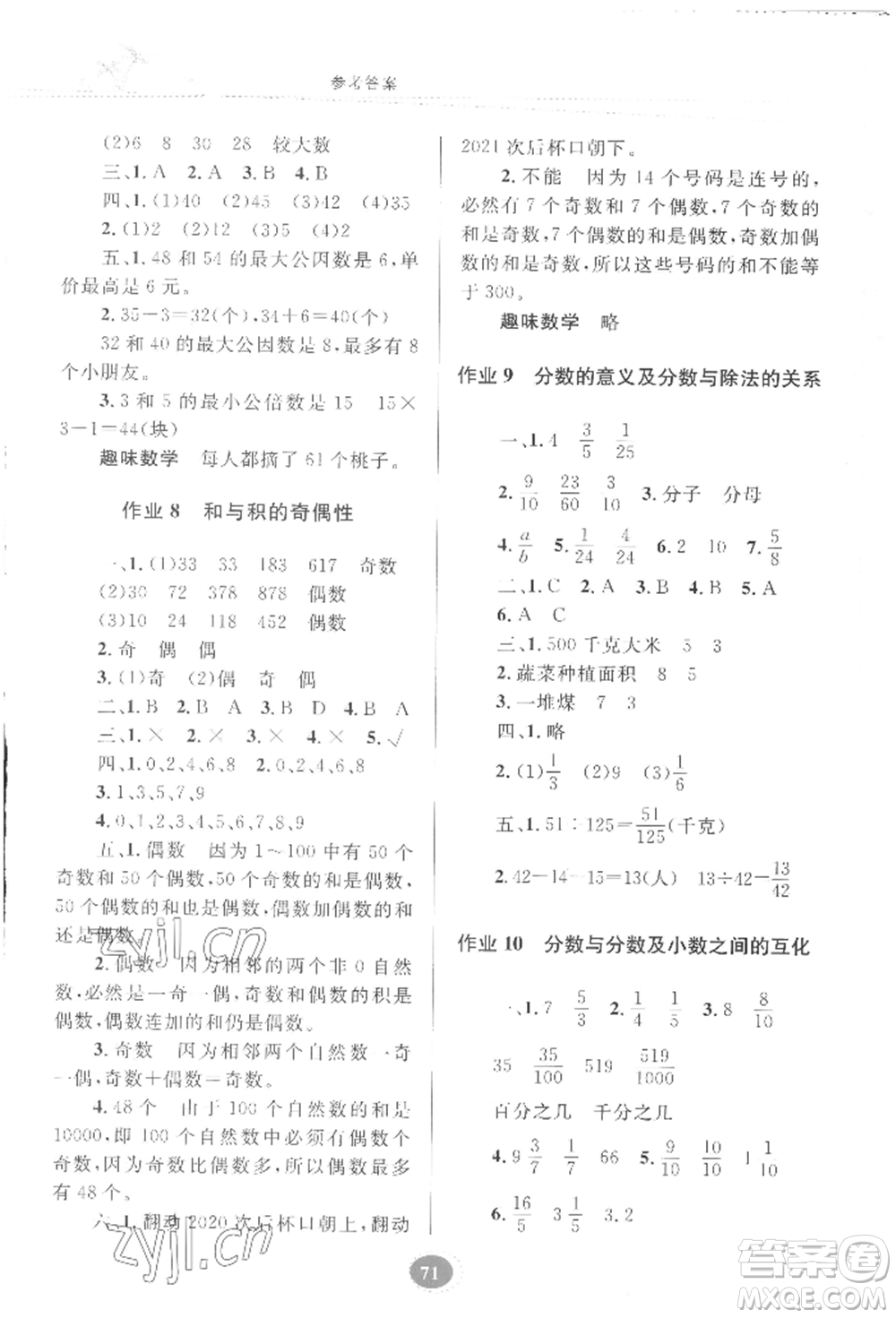 貴州人民出版社2022暑假作業(yè)五年級數(shù)學(xué)蘇教版參考答案