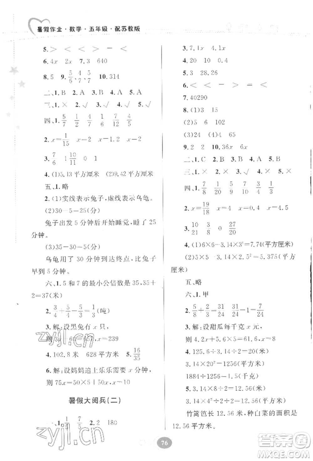 貴州人民出版社2022暑假作業(yè)五年級數(shù)學(xué)蘇教版參考答案