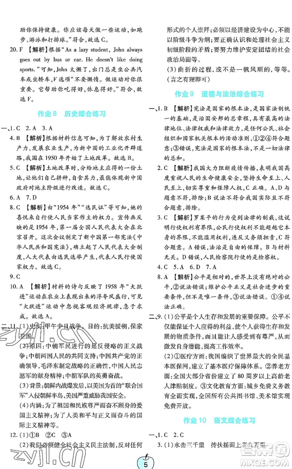 廣東教育出版社2022暑假樂園八年級文理科綜合通用版答案