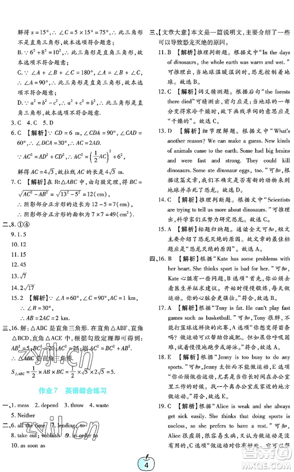 廣東教育出版社2022暑假樂園八年級文理科綜合通用版答案