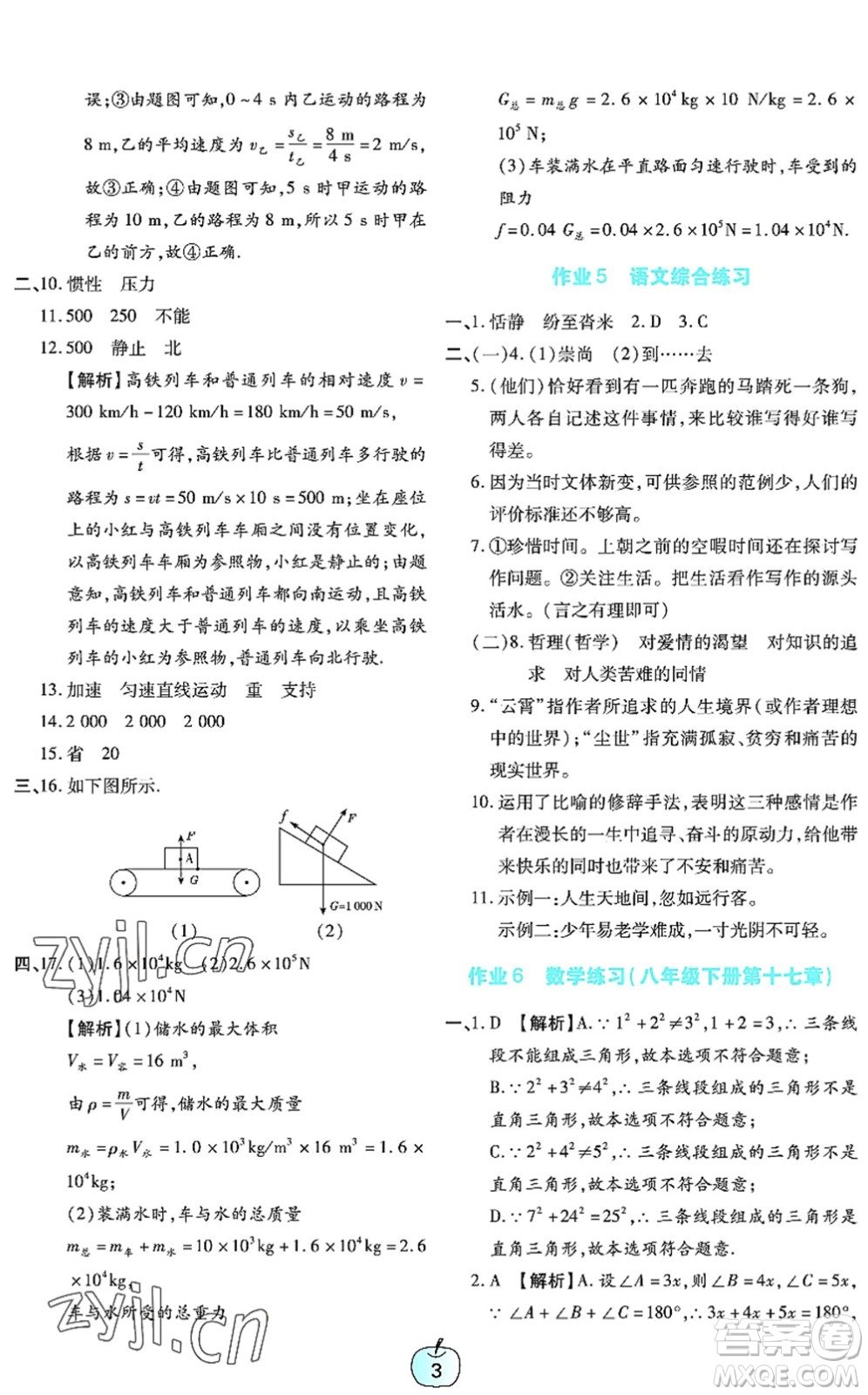 廣東教育出版社2022暑假樂園八年級文理科綜合通用版答案