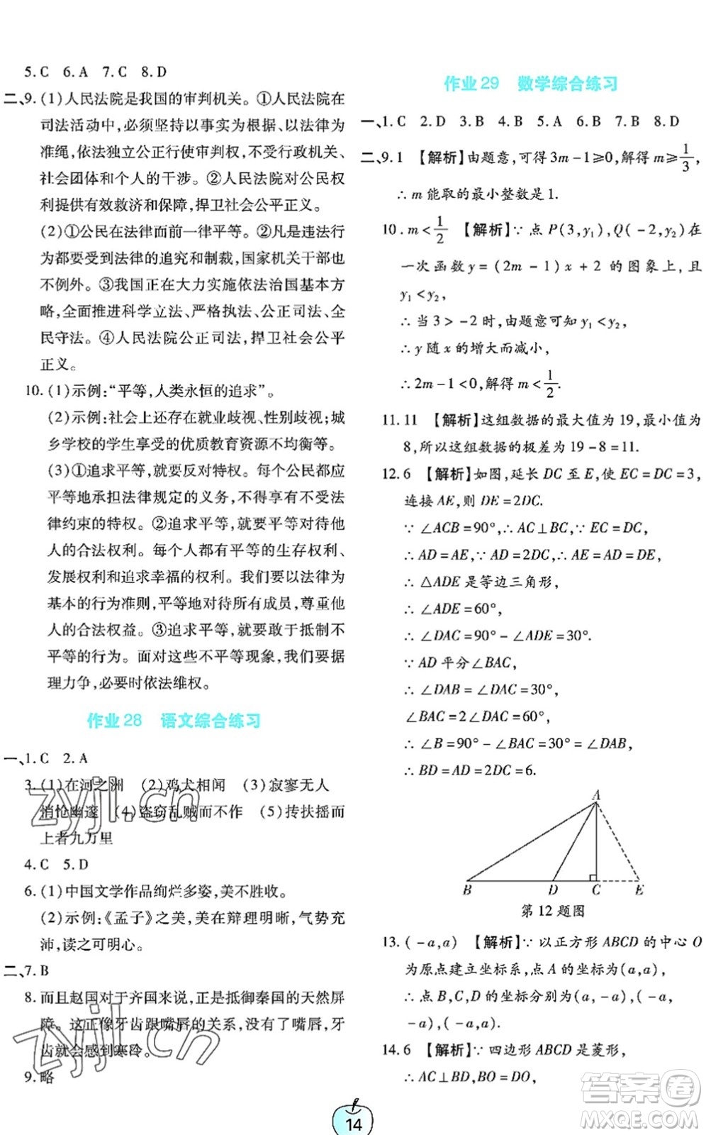 廣東教育出版社2022暑假樂園八年級文理科綜合通用版答案