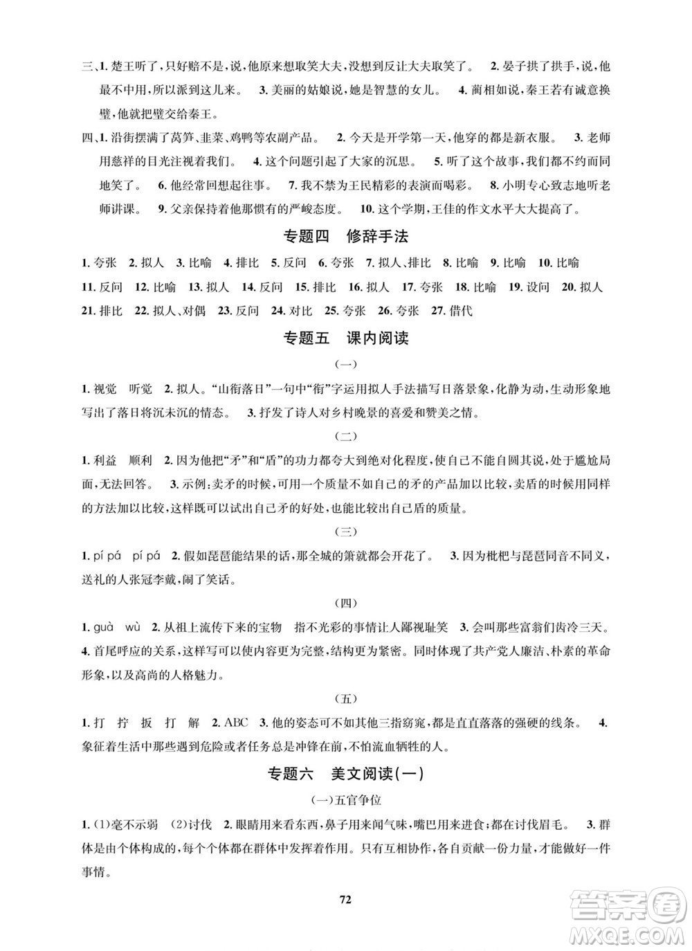 武漢大學(xué)出版社2022快樂(lè)之星暑假篇五年級(jí)新課標(biāo)語(yǔ)文數(shù)學(xué)英語(yǔ)合訂本人教版答案