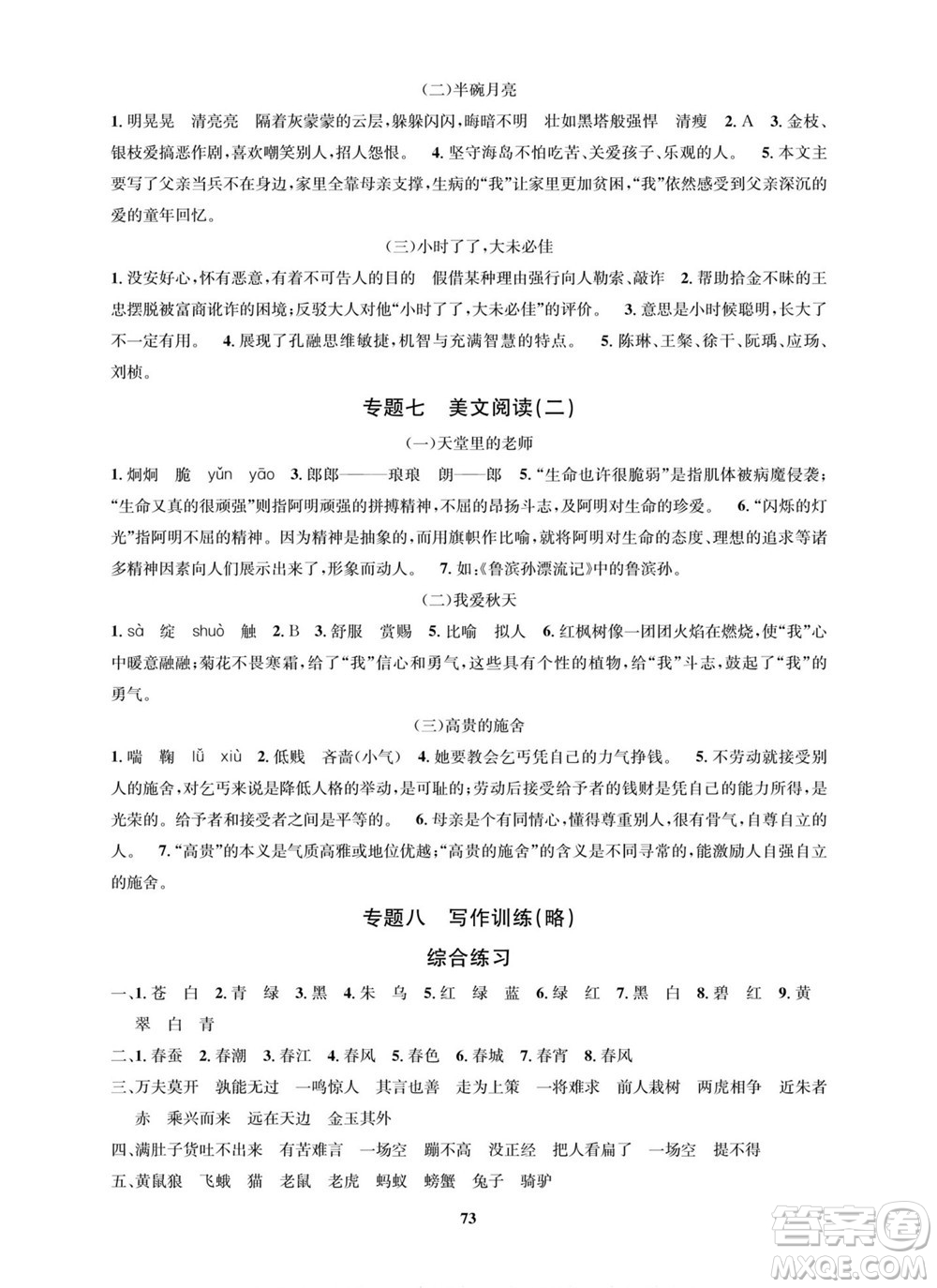 武漢大學(xué)出版社2022快樂(lè)之星暑假篇五年級(jí)新課標(biāo)語(yǔ)文數(shù)學(xué)英語(yǔ)合訂本人教版答案