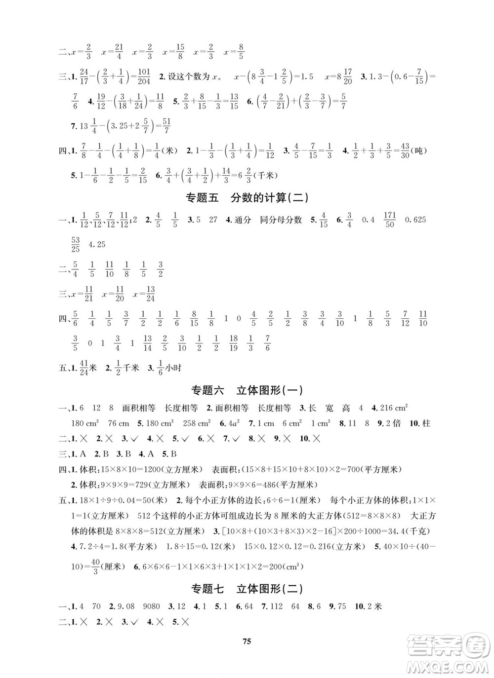 武漢大學(xué)出版社2022快樂(lè)之星暑假篇五年級(jí)新課標(biāo)語(yǔ)文數(shù)學(xué)英語(yǔ)合訂本人教版答案