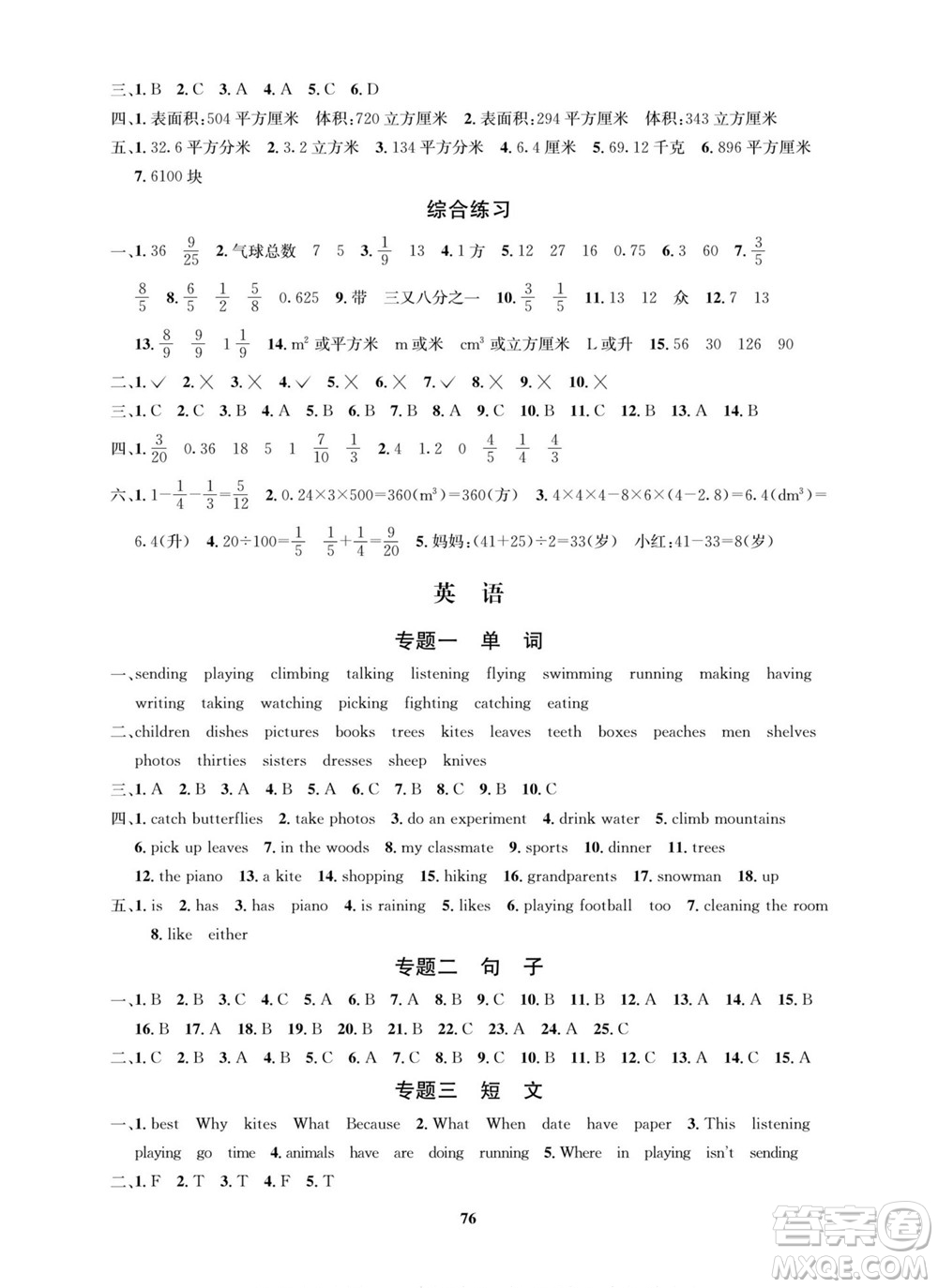 武漢大學(xué)出版社2022快樂(lè)之星暑假篇五年級(jí)新課標(biāo)語(yǔ)文數(shù)學(xué)英語(yǔ)合訂本人教版答案