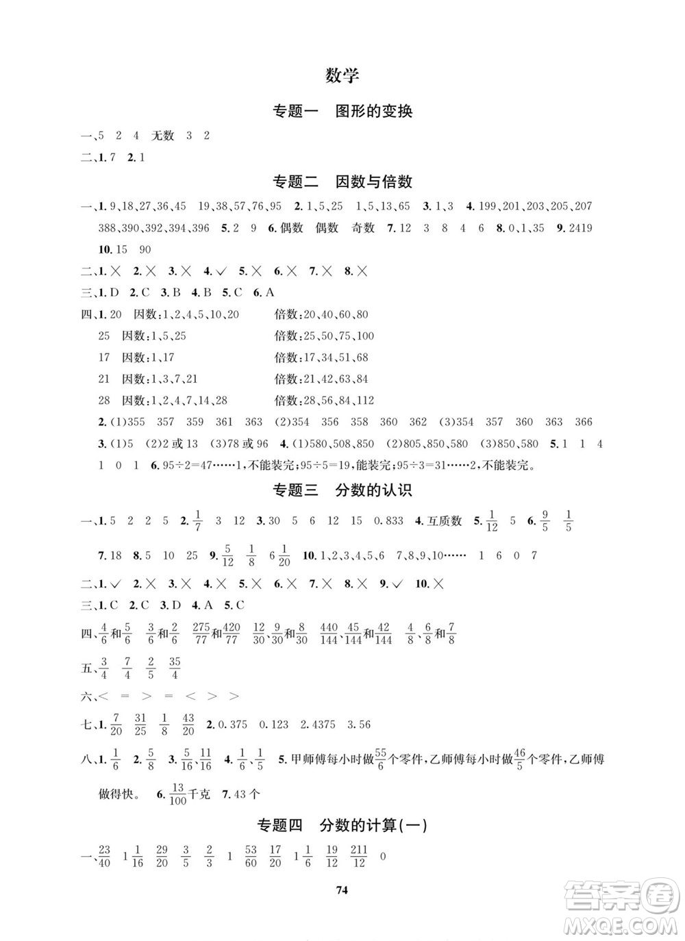 武漢大學(xué)出版社2022快樂(lè)之星暑假篇五年級(jí)新課標(biāo)語(yǔ)文數(shù)學(xué)英語(yǔ)合訂本人教版答案