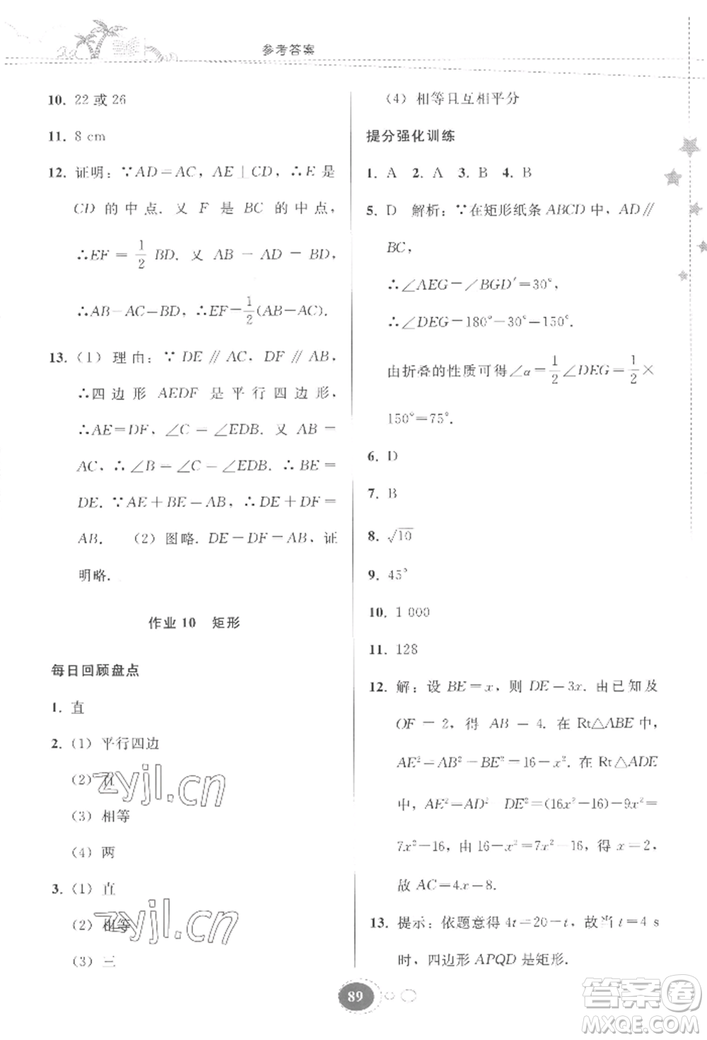 貴州人民出版社2022暑假作業(yè)八年級數(shù)學(xué)人教版參考答案